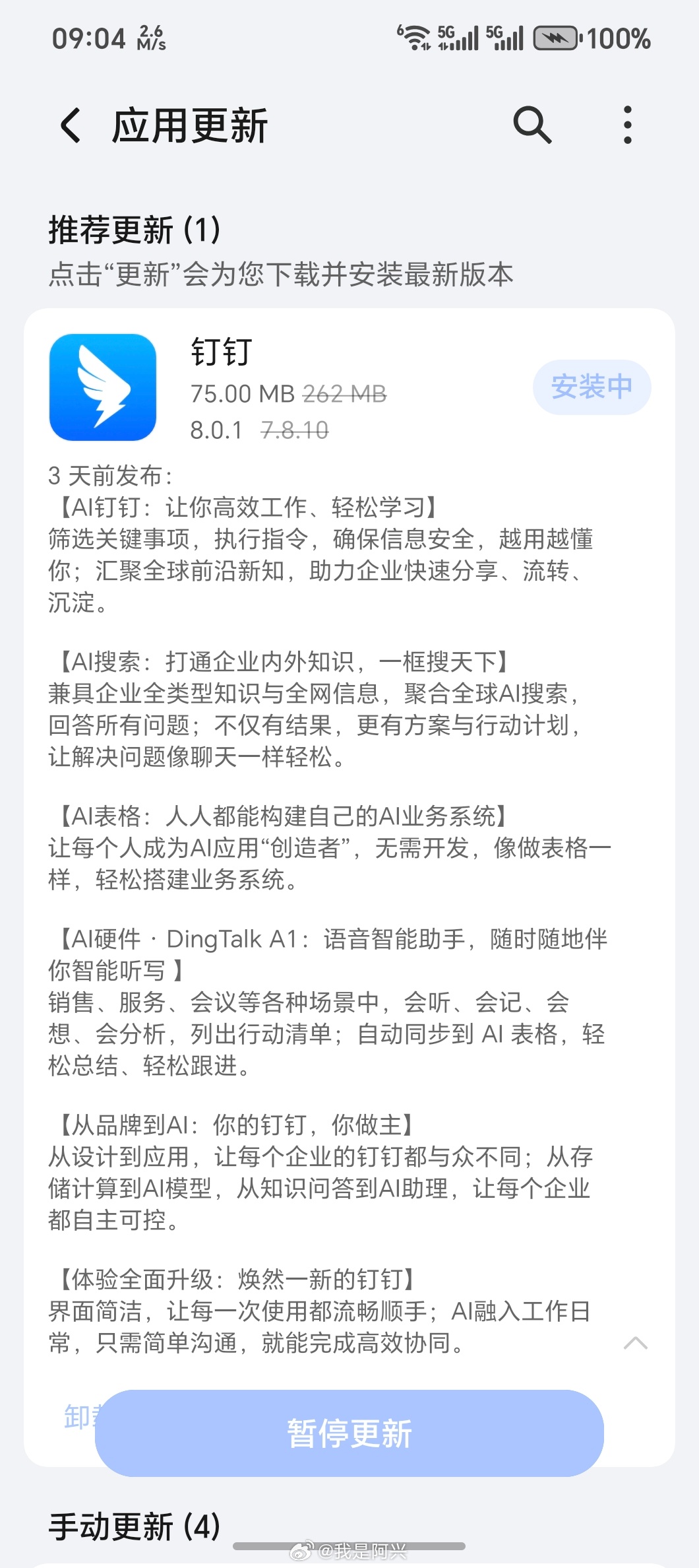 安卓版的钉钉8.0来了，8.0的界面真的好简洁哦！ ​​​