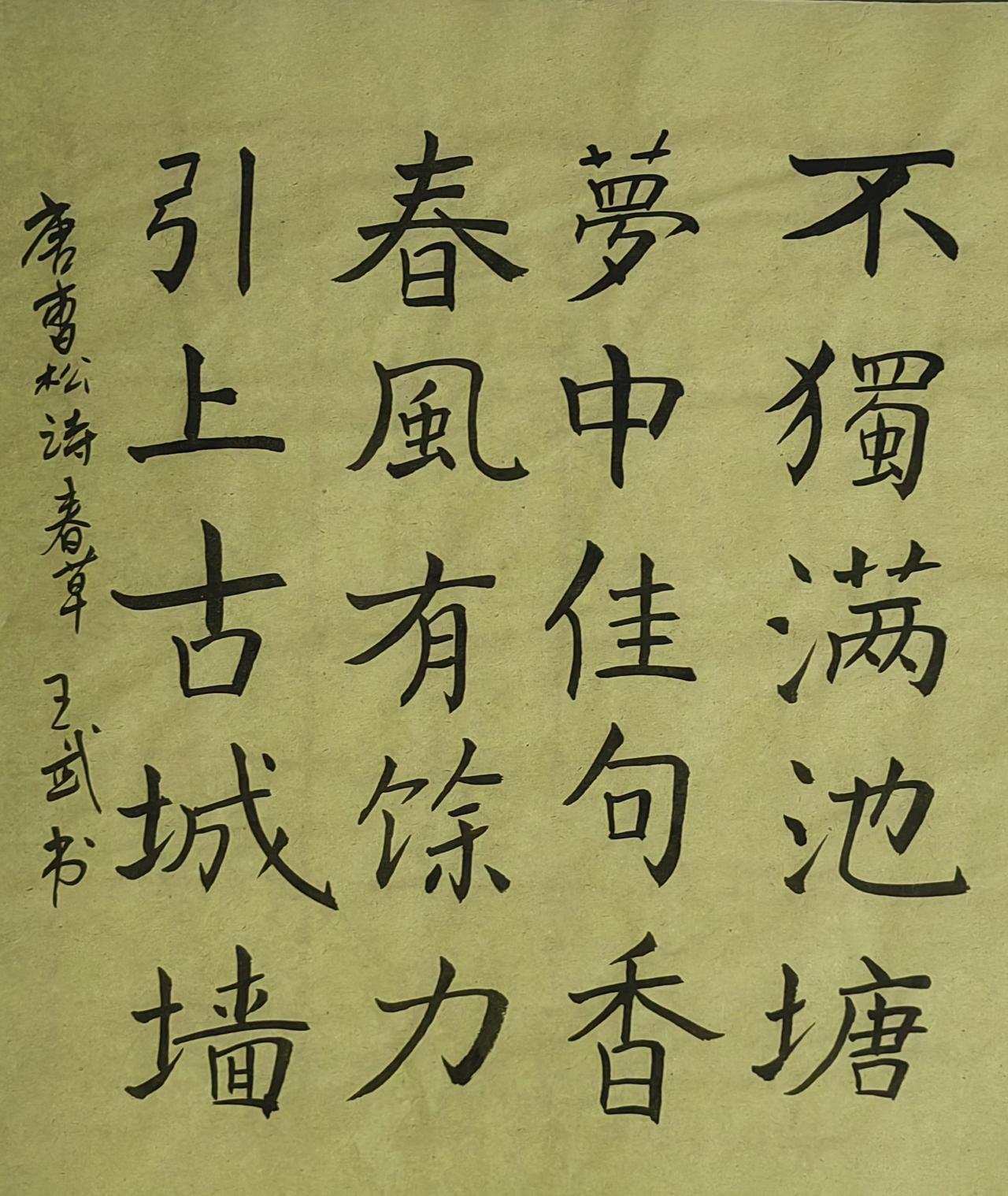 书法爱好者从楷书开始