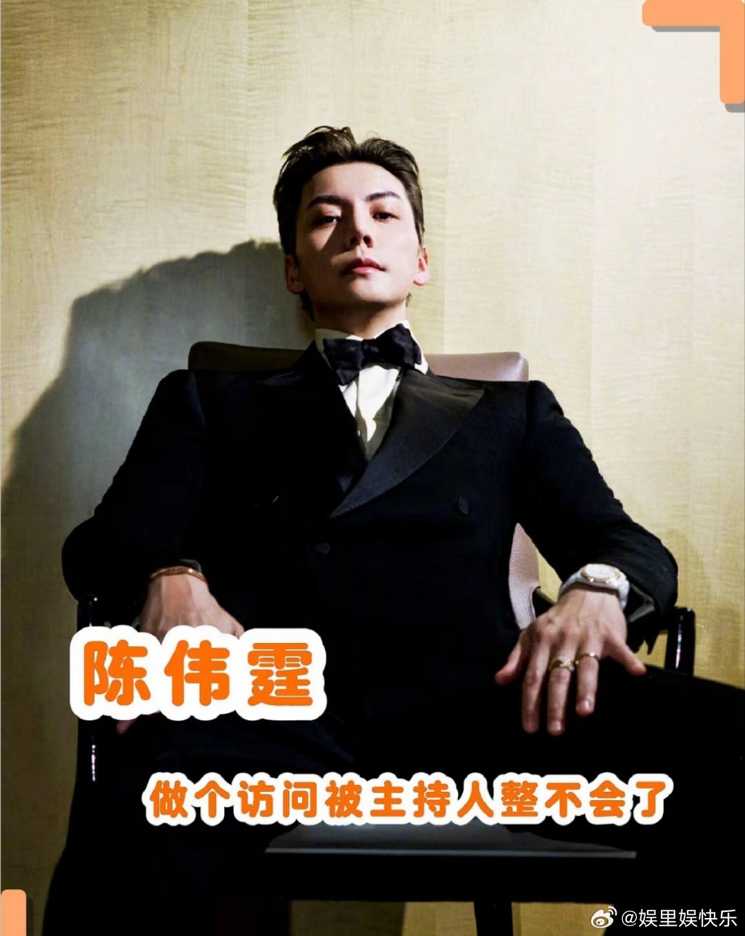 陈伟霆是真的搞笑，隔三差五就出来逗乐大家。这次电视剧品质盛典采访，跟主持人一来一