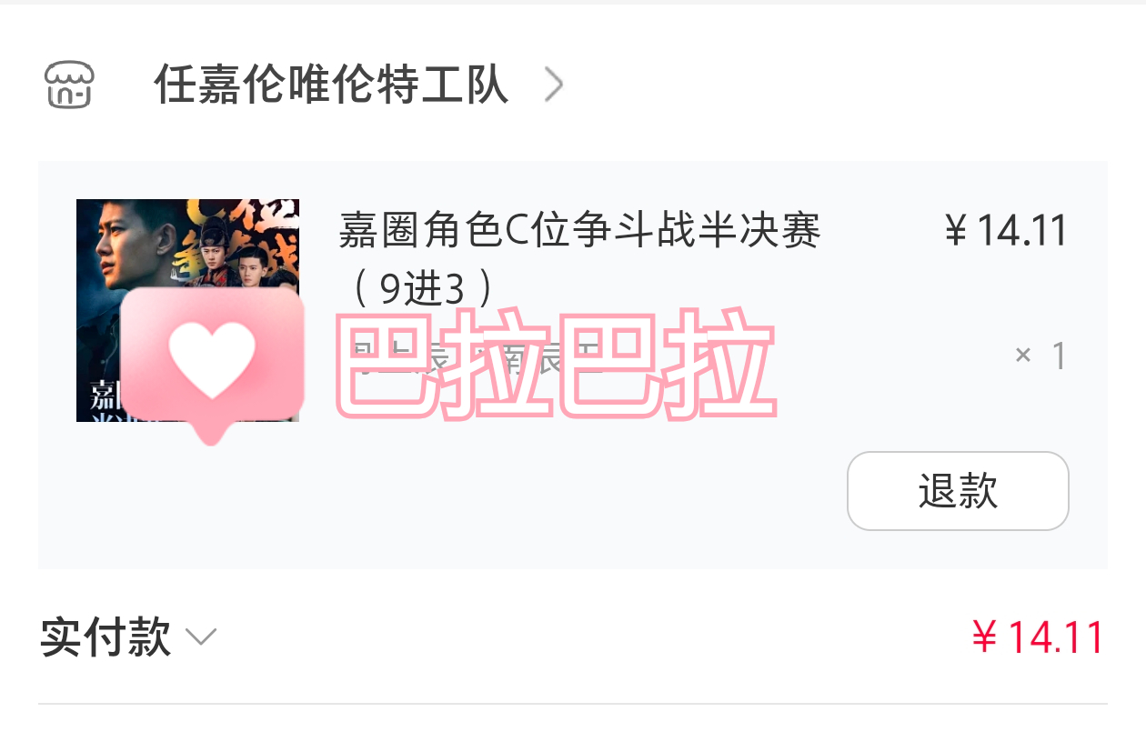 很巧遛号的时候看到江苏卫视在播周生辰，所以我要去给周生辰投一个人气票 