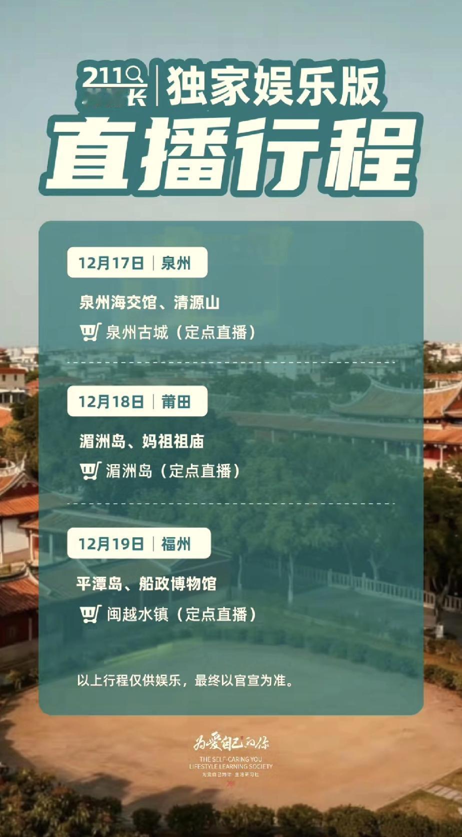 郁闷了！这独家爆料也太不准了，竟然爆料说宇辉他们这次福建行会去莆田，还把具体景点