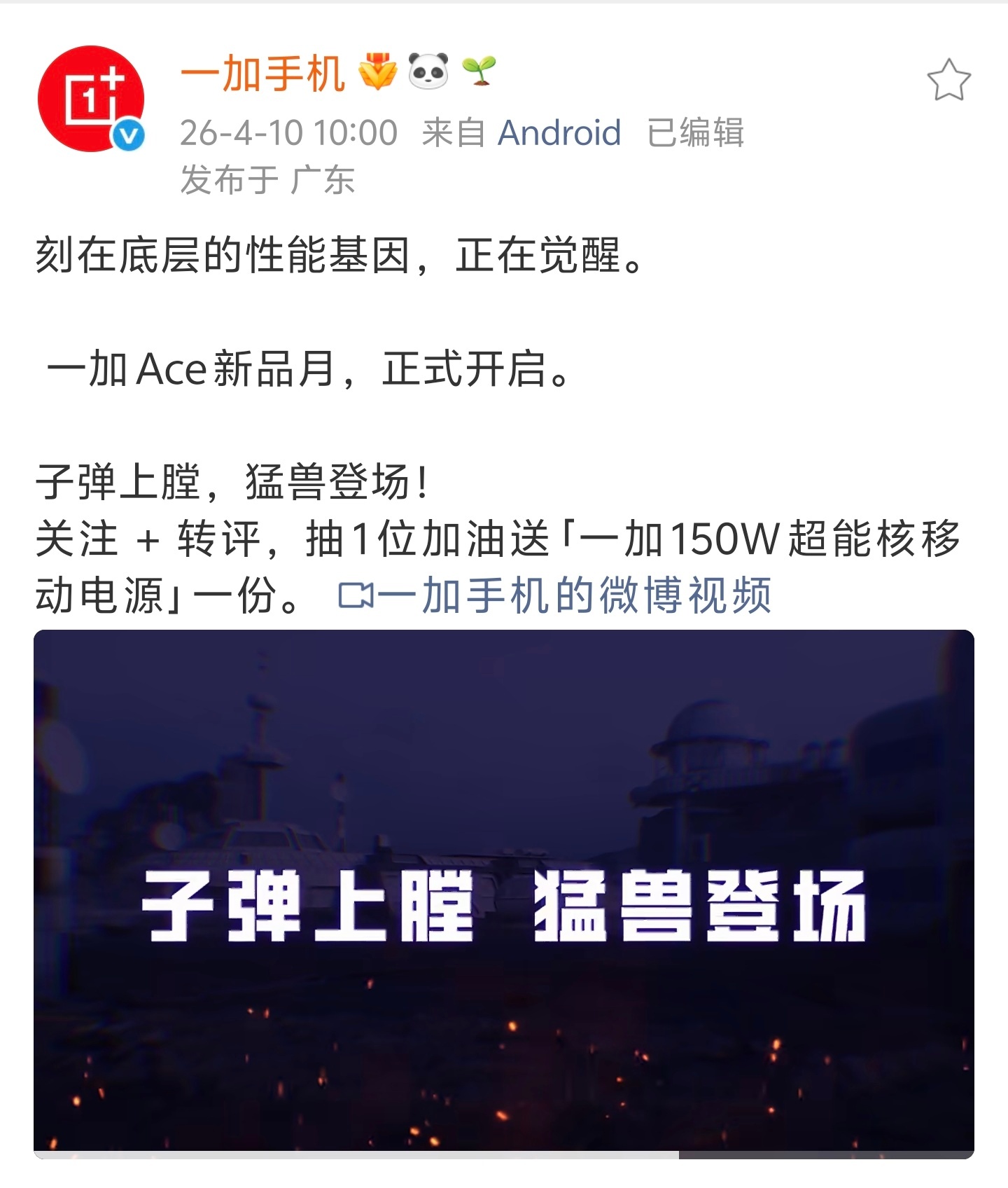 一加 Ace 新品月，正式开启。主打的应该是，一加 Ace 6 至尊版，至于一加