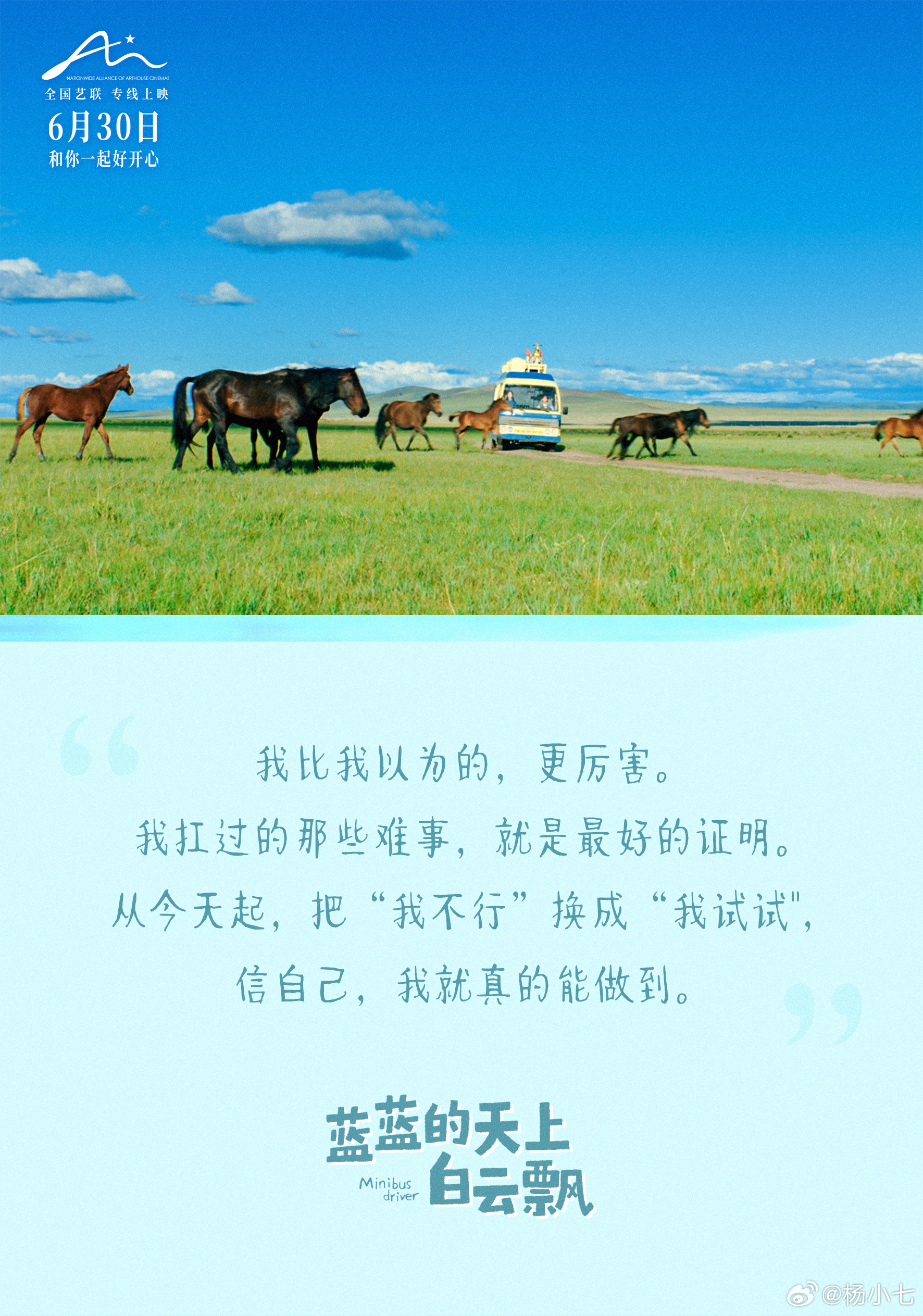电影蓝蓝的天上白云飘 明日公映！我提前看过片了，影片融合清新喜剧与诗意写实，风格