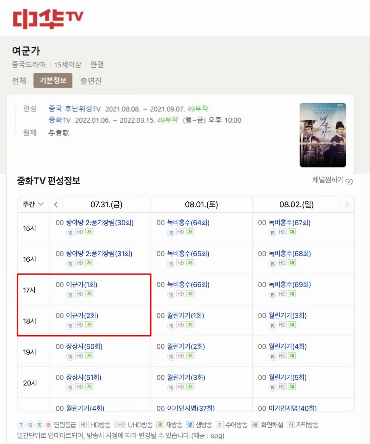 韩国中华TV第11次重播成毅《与君歌》，7月31日起