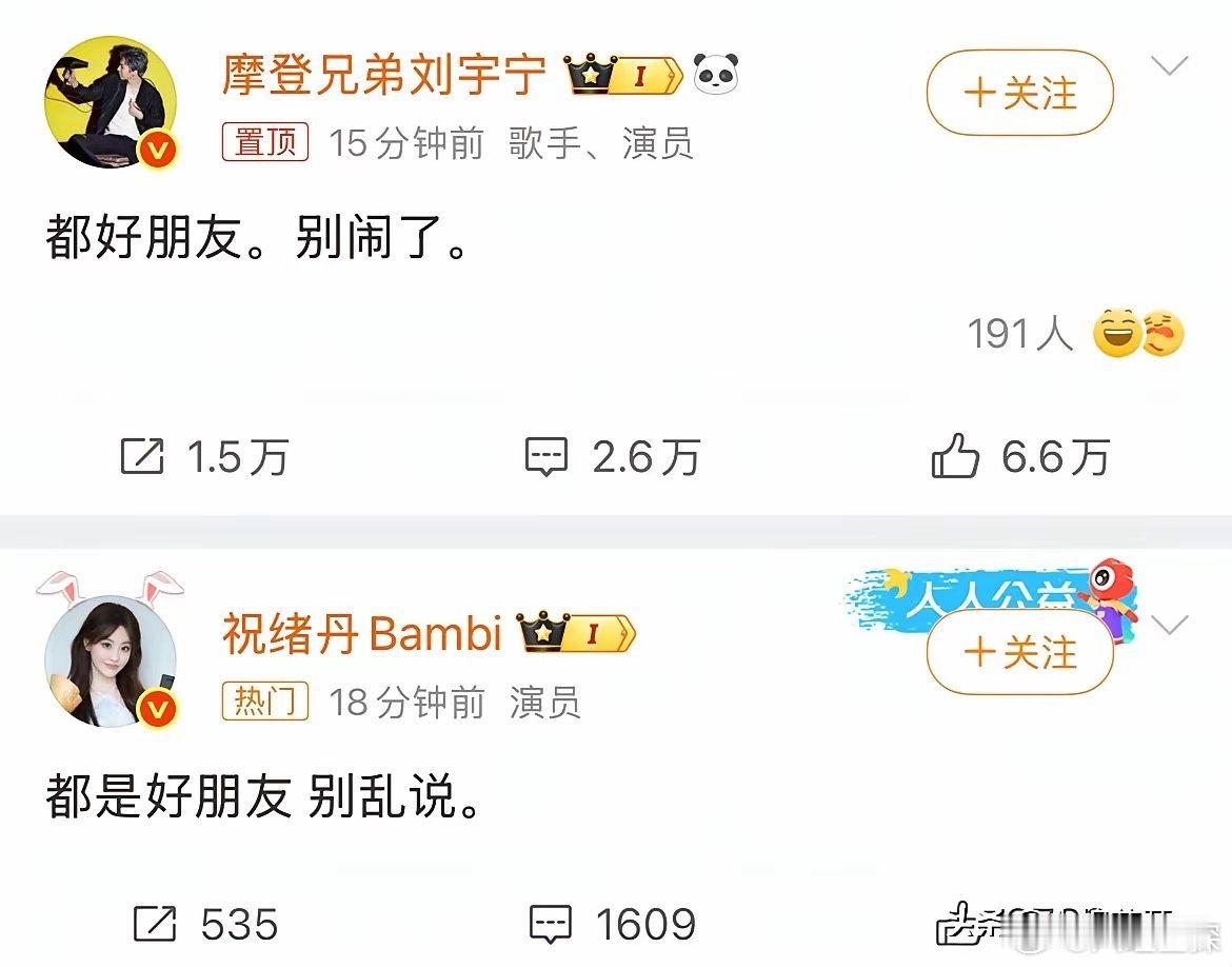 我猜到了刘宇宁会出来否认恋情，也猜到了祝绪丹会出来否认，但万万没想到，这两个人不