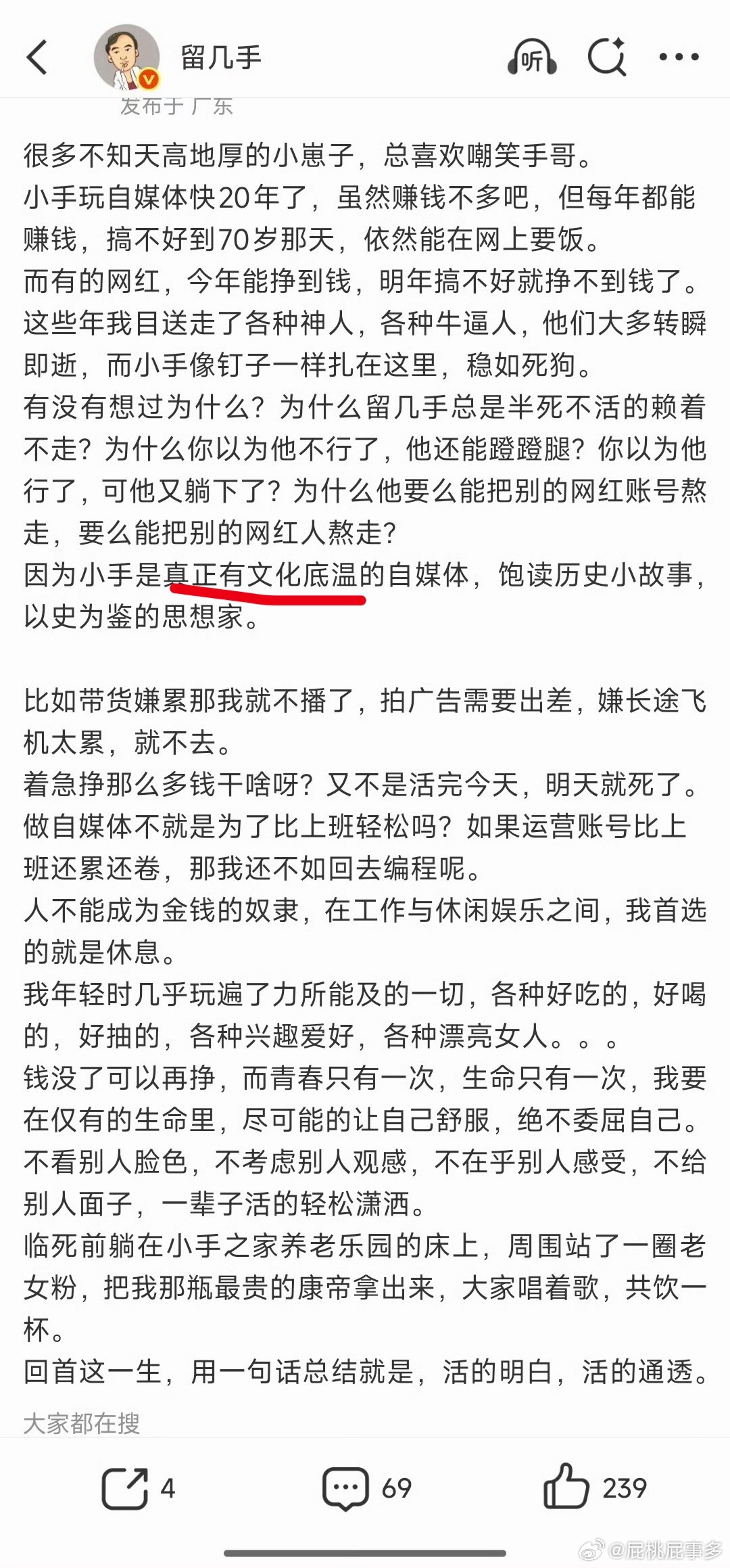 留几手：小手是真正有文化底温的自媒体.... 
