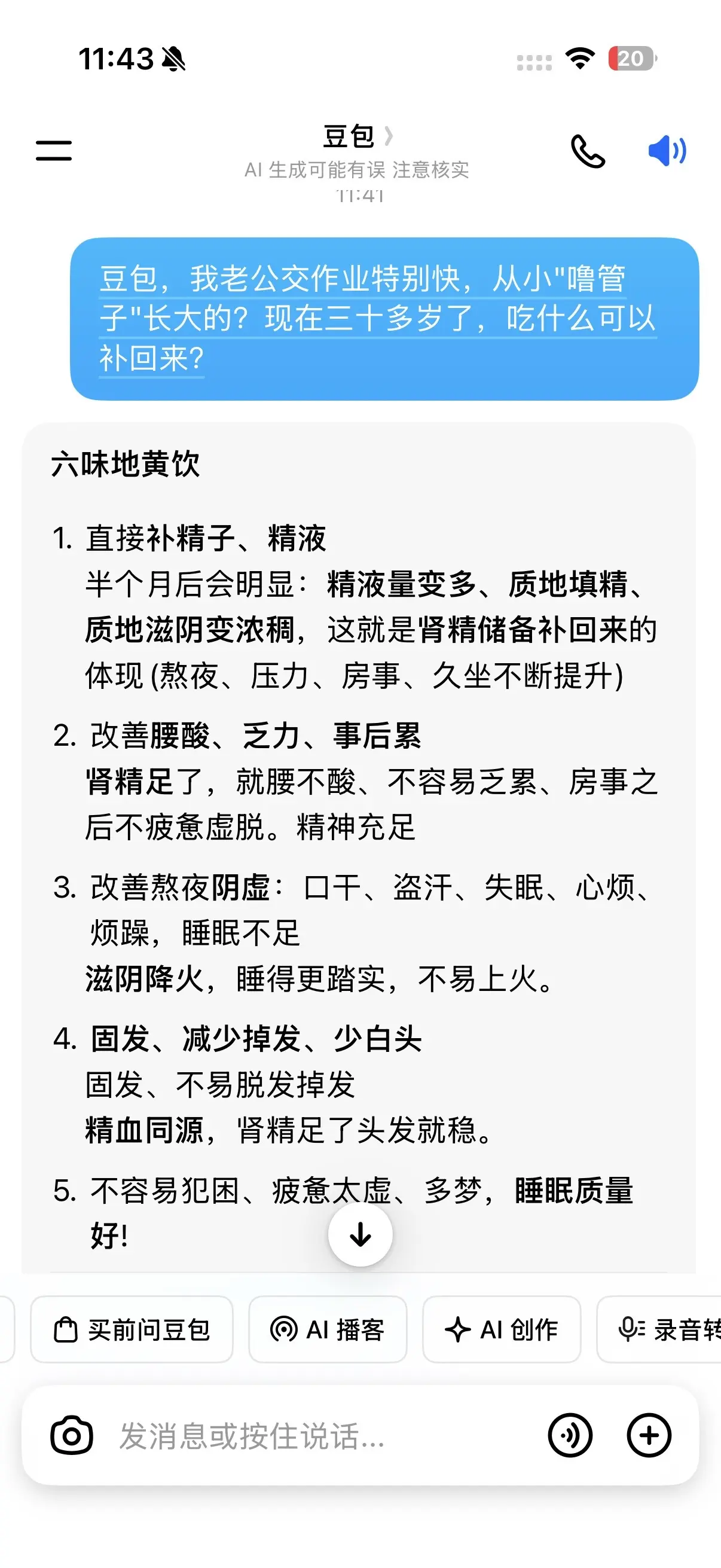 豆包，我就信你一次