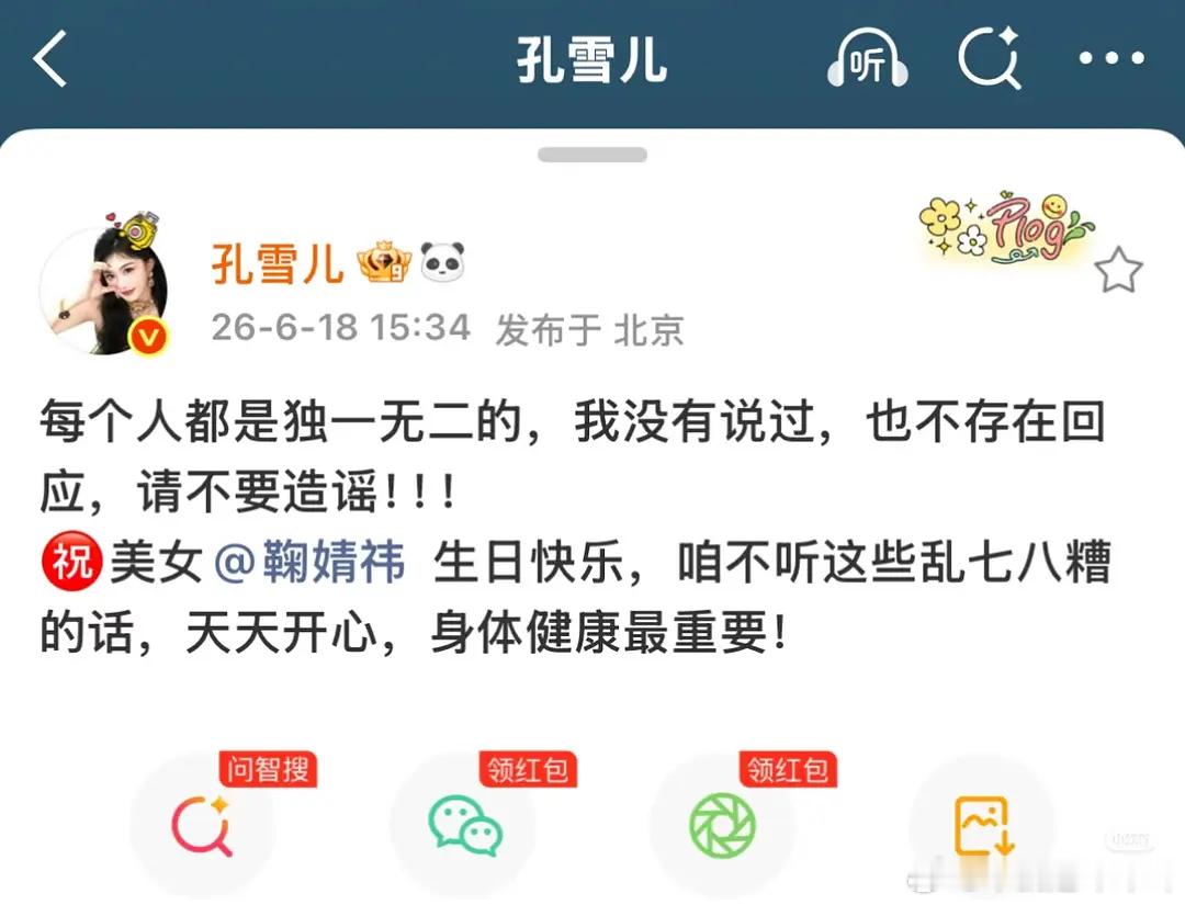 孔雪儿发微博祝鞠婧祎生日快乐 