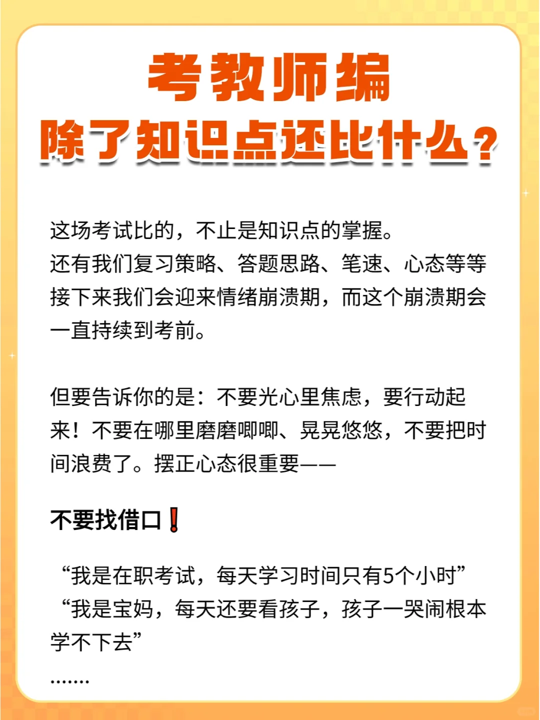 想考编上岸，只靠学知识点就错了❗