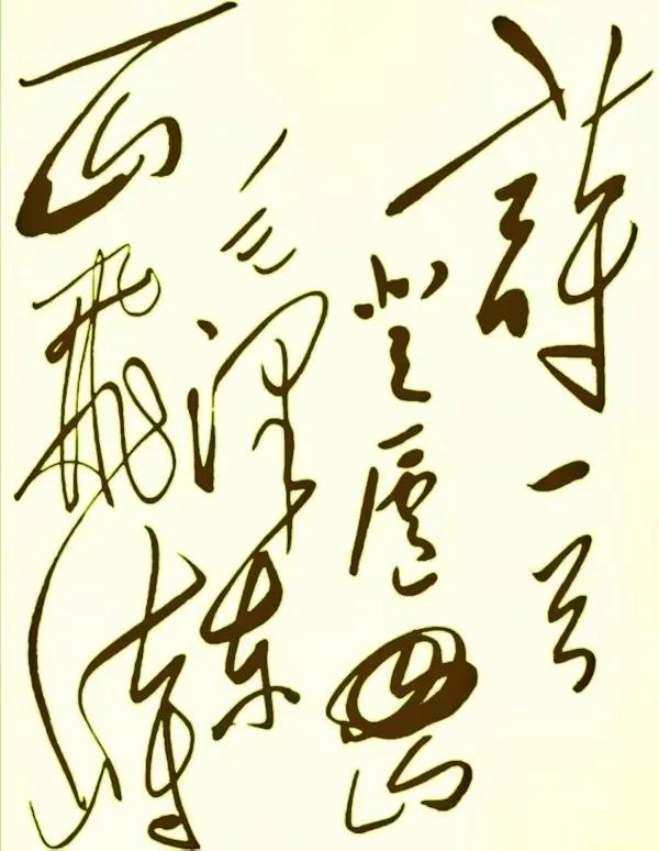 毛主席的《登庐山》诗书法堪称神品！这幅书法充满无限激情，充满革命豪情，充满人间真