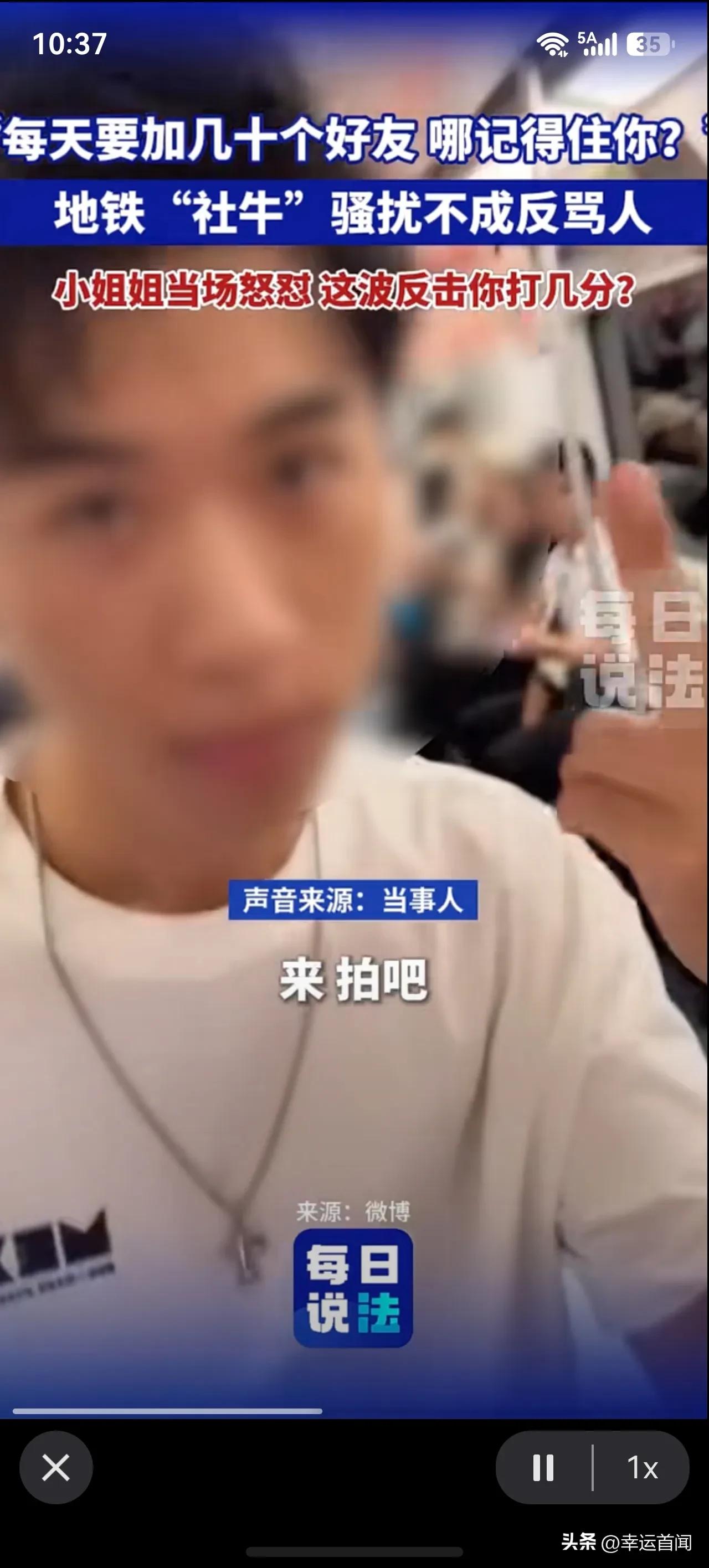 地铁社牛骚扰不成反被骂，为什么多次强调“记不住你”[what]
男子地铁被女子追