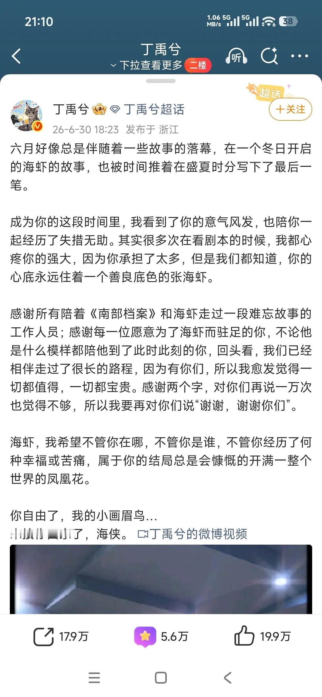 南部档案张新成，丁禹兮收官小作文🈶 
