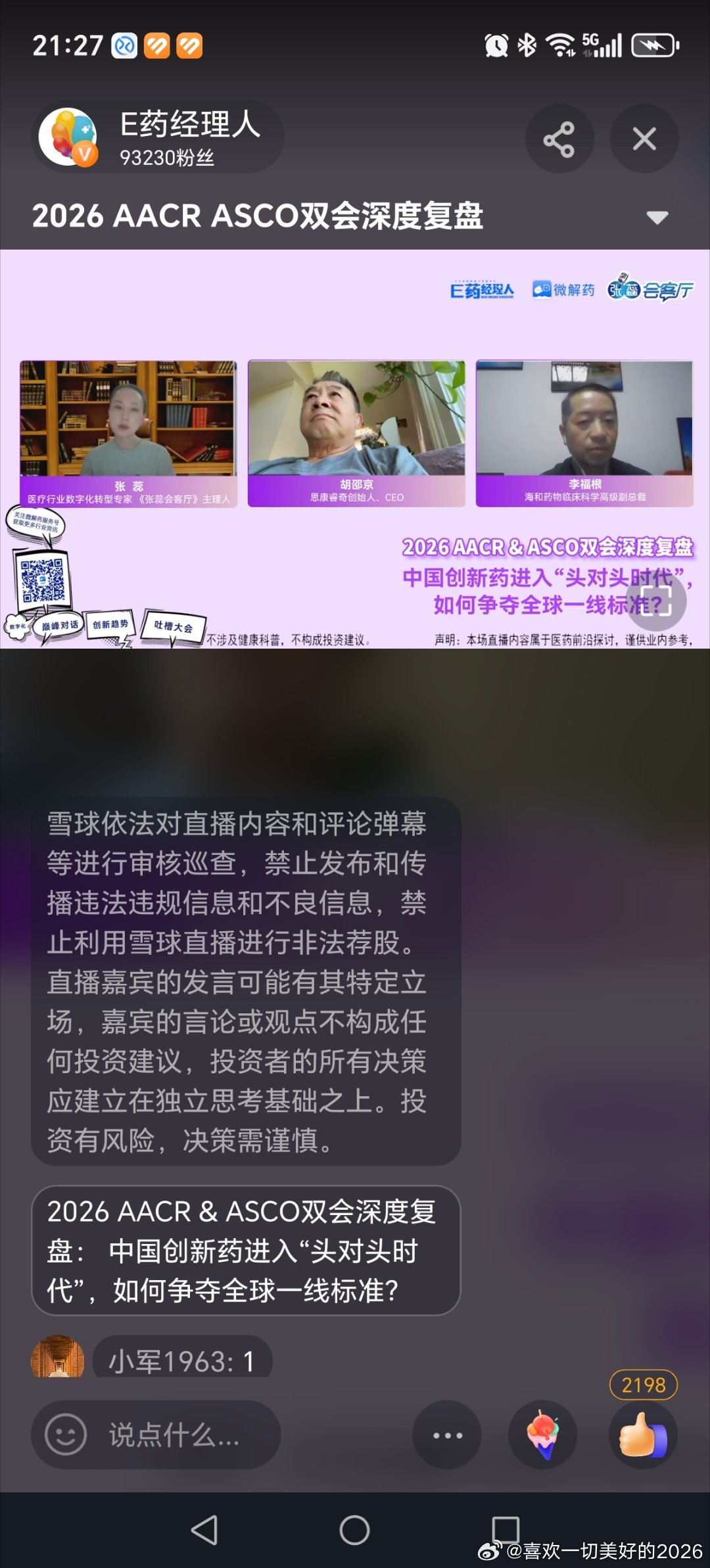 这期质量真高，胡博和李博水平很高，讲了很多目前的热点，包括依沃西的哈米6和哈米3