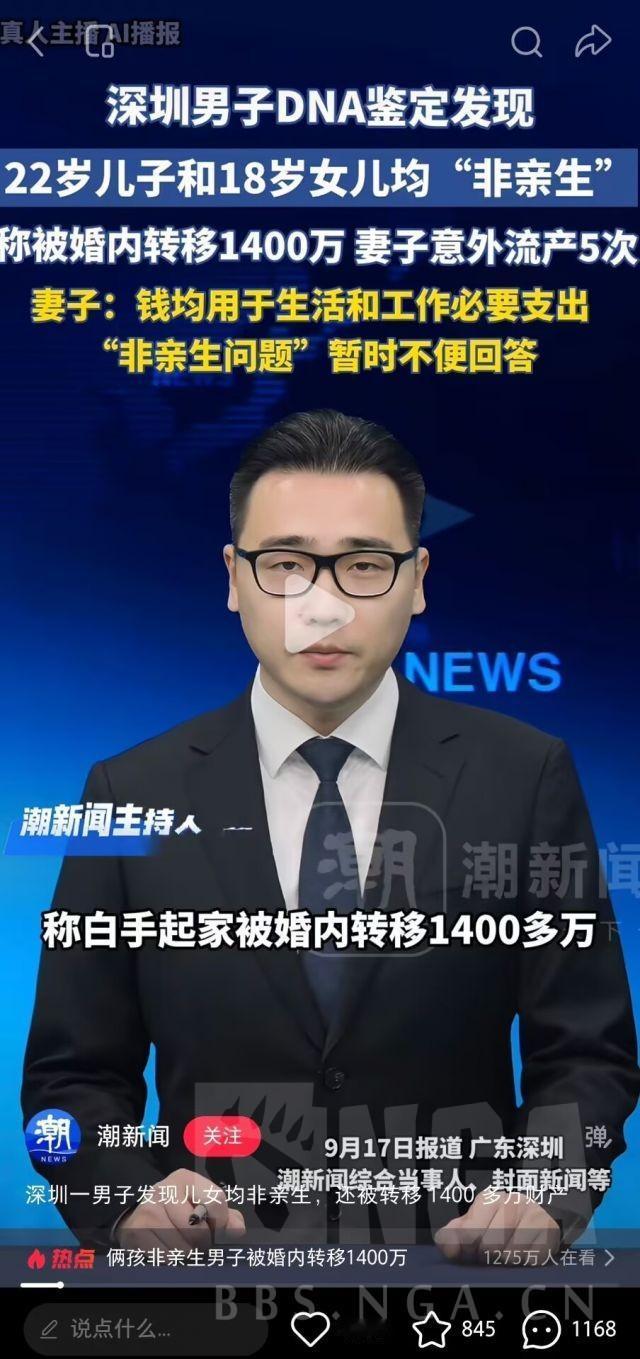 深圳俩孩非亲生男子被婚内转移1400万