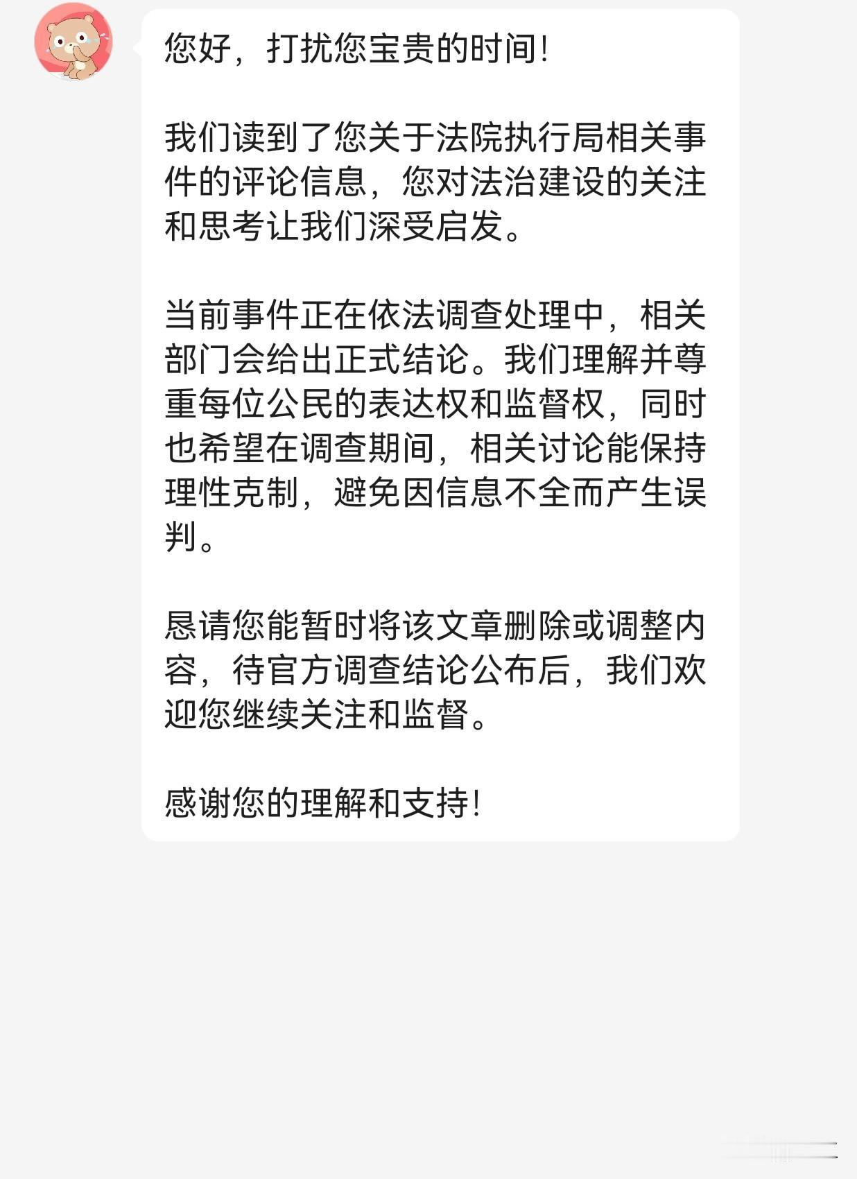 到底是谁在为郭红波撑腰啊！即使录音是被证实是郭红波本人的，你也不能说，说了就投诉