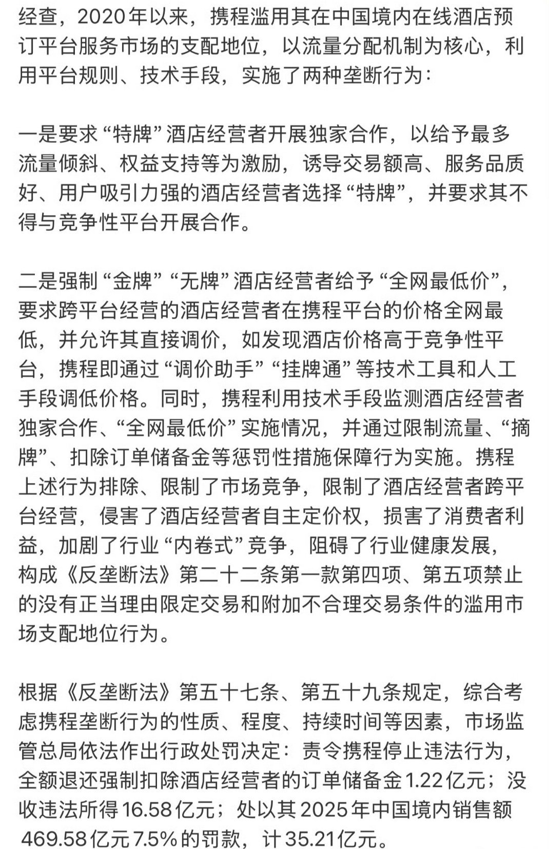 携程被罚51.79亿平时用同程用的多同程的客服给我一种效率不太行的感觉买机票 问