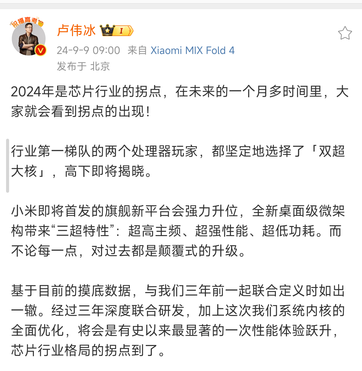 昨天就和大家辟谣抢首发的问题了。今天卢总明示来了，小米15系列将首发骁龙8gen