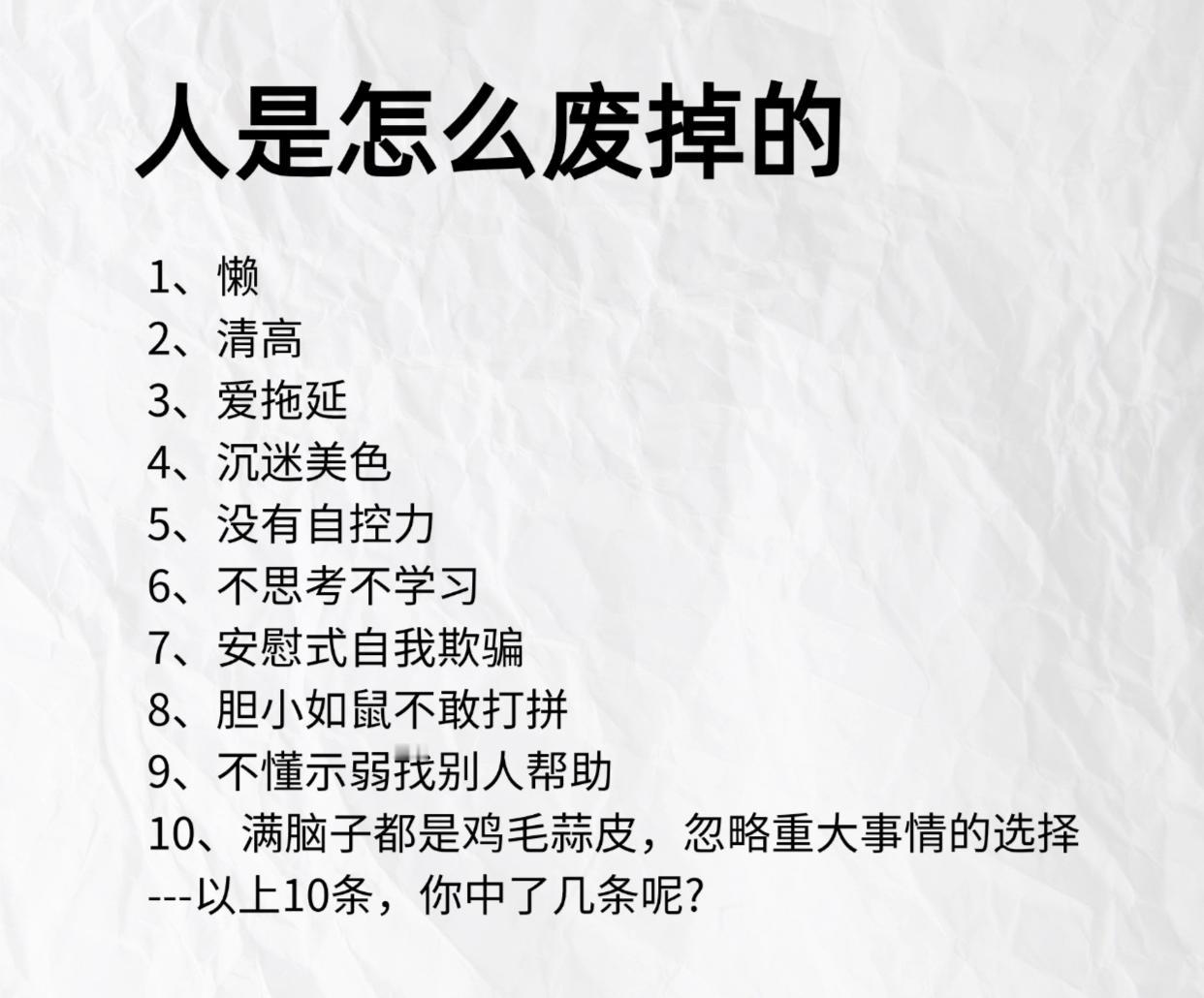 人是怎样被废的呢？你猜—猜？