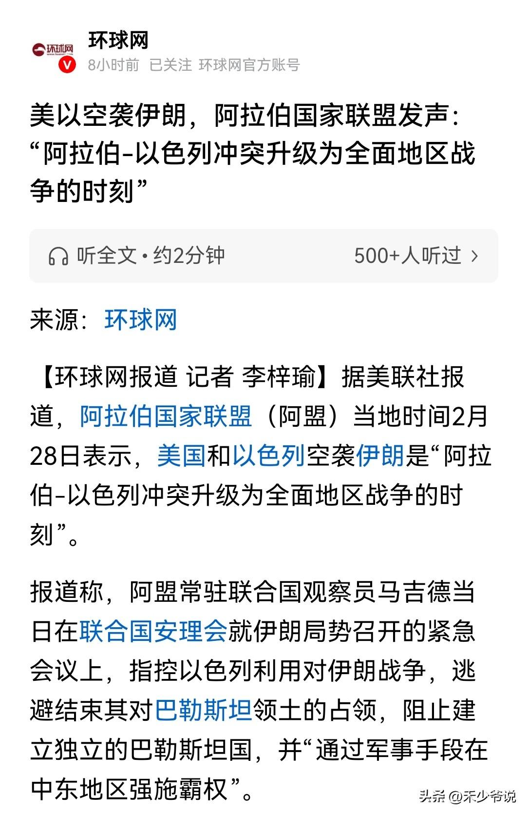 美国和以色列可能没有意识到，中东战火正在越来越不可控
昨天阿拉伯国家联盟常驻联合