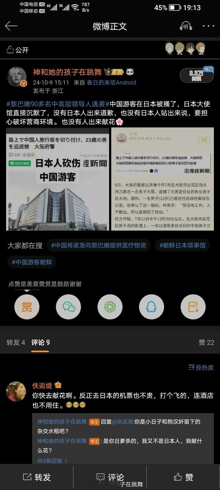 #两个月后日本找到伤害中国游客凶手# 孝子贤孙 ​​​