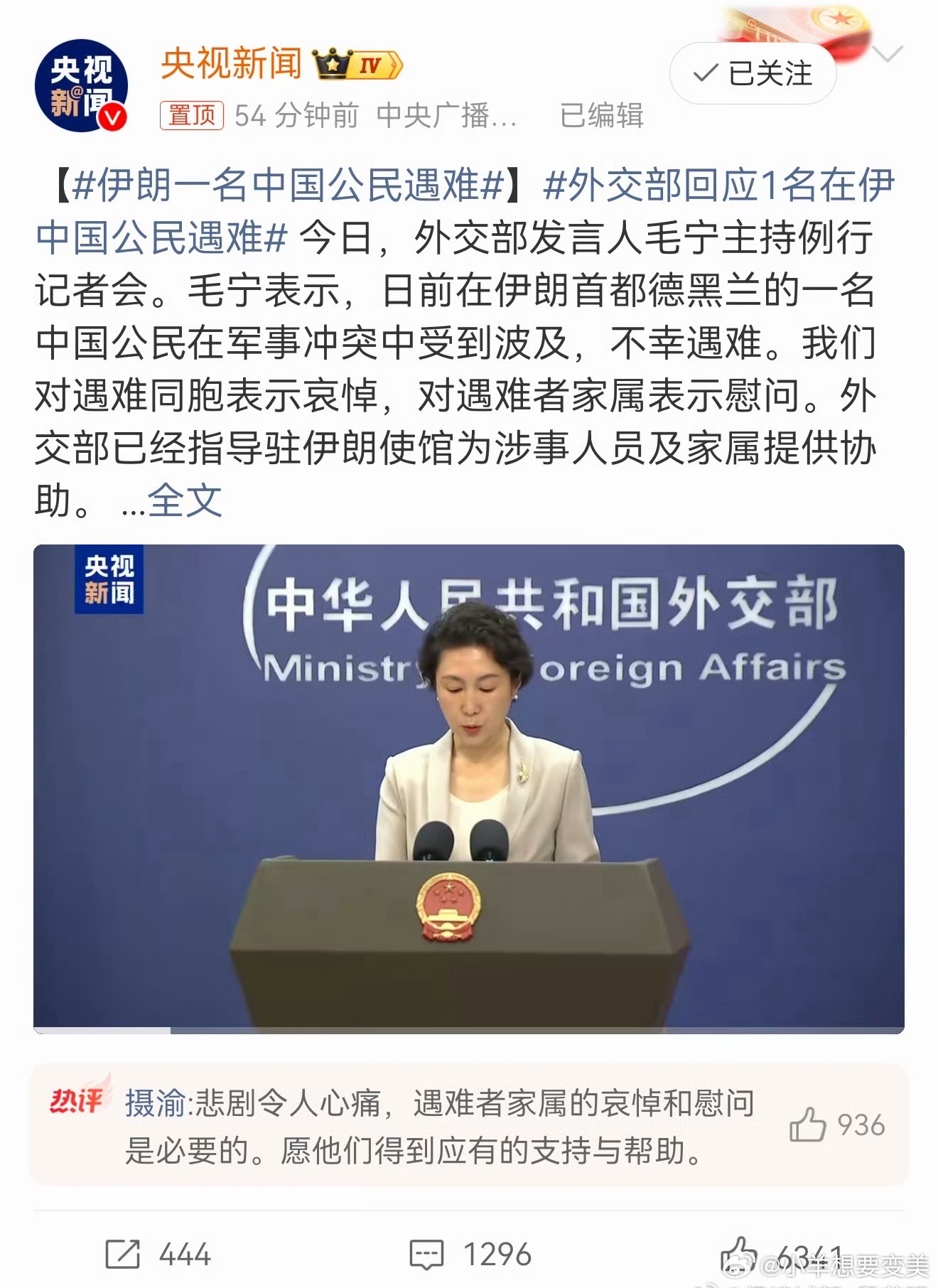 伊朗一名中国公民遇难我去 中国同胞啊大家一定要注意安全 望平安