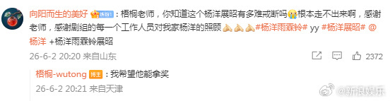 新浪娱乐吴桐说希望杨洋能拿奖 6月2日晚，《雨霖铃》编剧吴桐发长文谈剧本创作，网