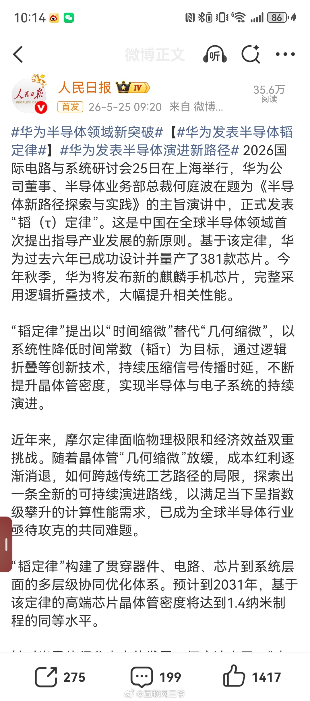 华为麒麟2026手机芯片今秋面世给大家划重点，2031年达到1.4纳米制程水平，