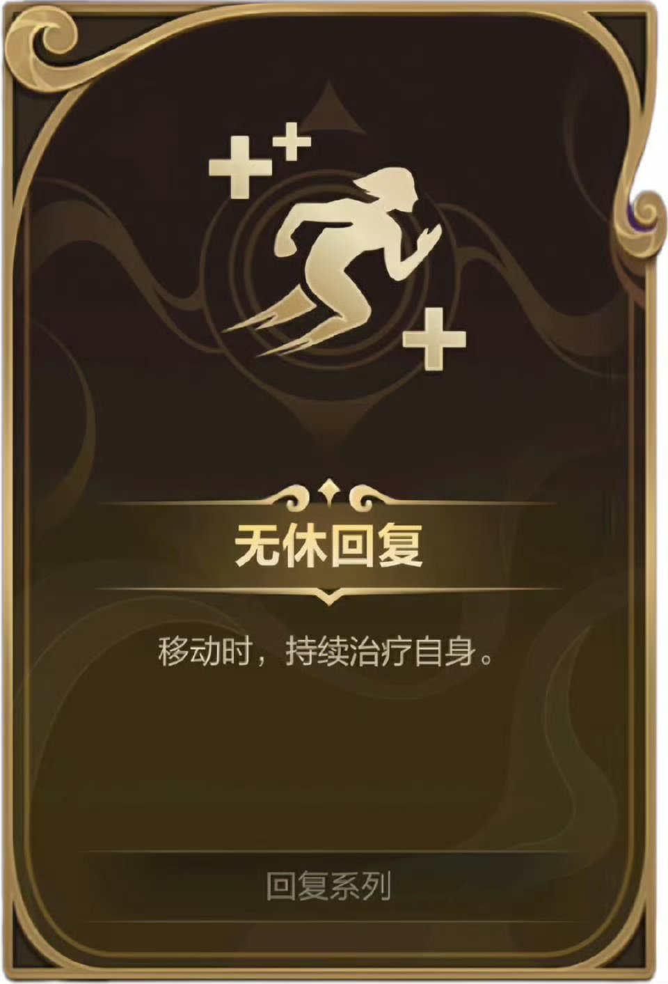LOL手游NBA约战峡谷总担心英雄位移和回血慢人一步？可以试试符文：风行和符文：