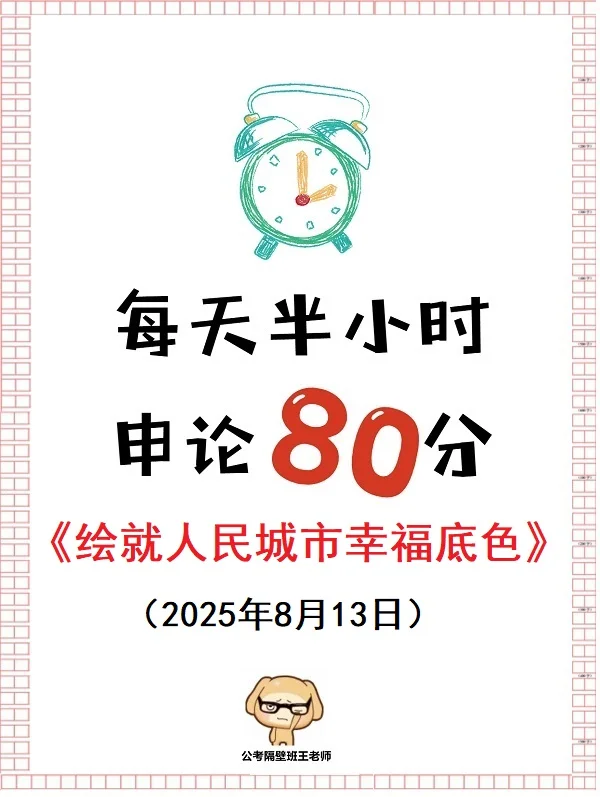 申论核心热点｜人民城市