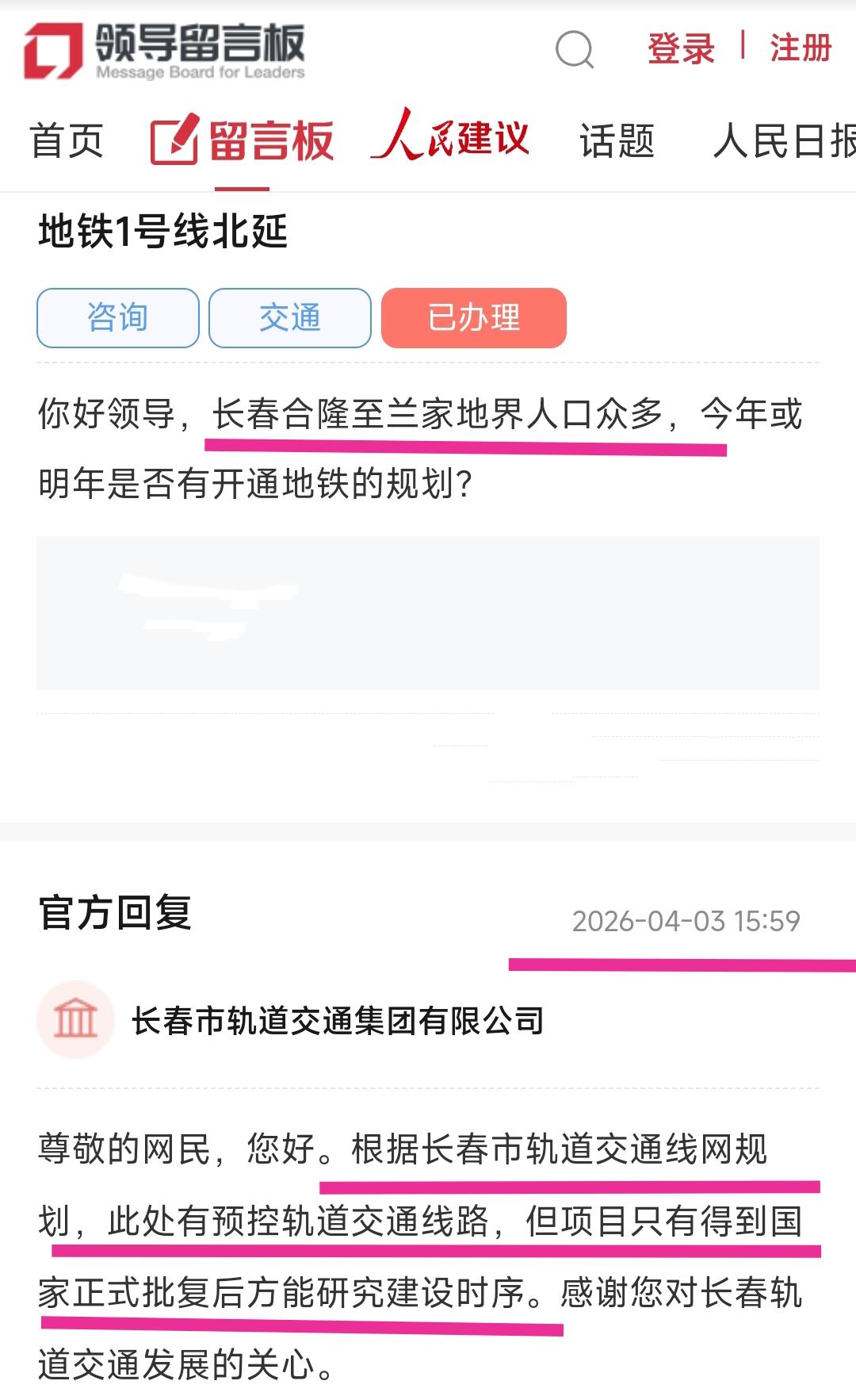 长春地铁发展再传捷报。从今天下午的最新消息看长春地铁1号线有预控轨道交通，不过只