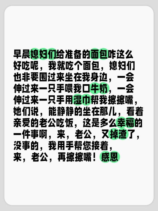 早晨媳妇们给准备的面包咋这么好吃呢，我就吃个面包，媳妇们也非要围过来坐...
