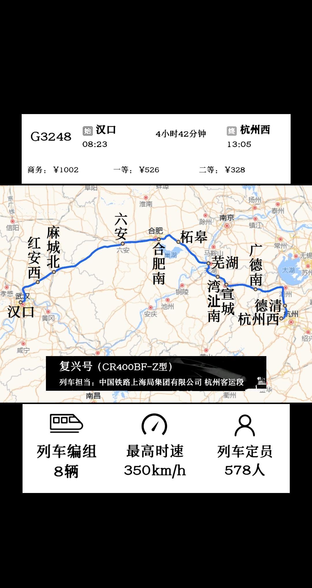 汉口站开往杭州西站G3248/G3245次列车