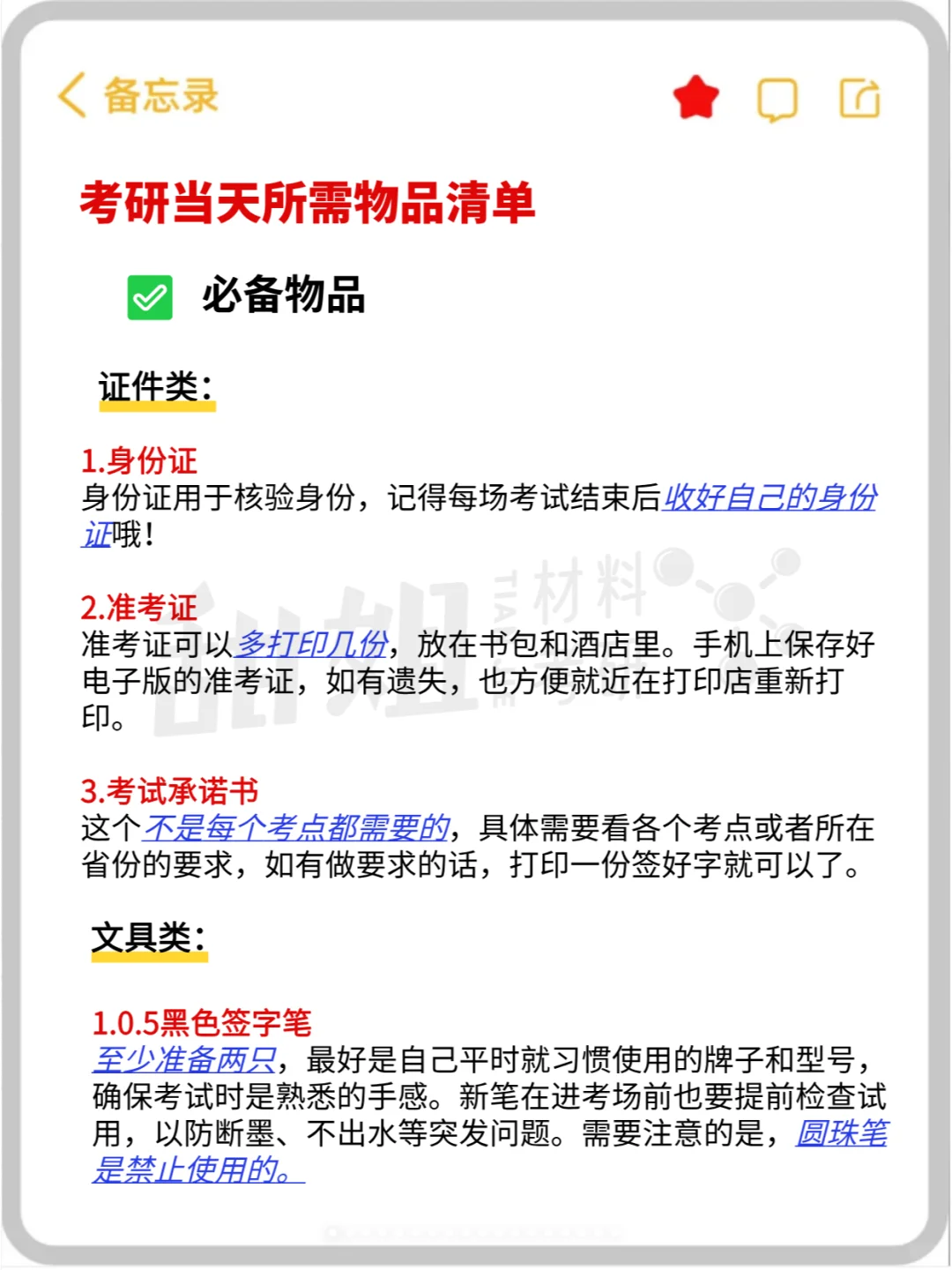 本周六开考！25考研必带物品一定要知道！