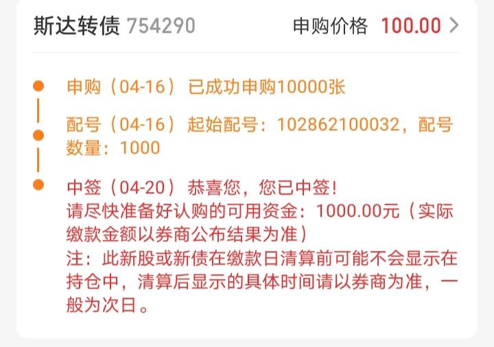 一觉醒来，收到一个小惊喜！

兄弟们，斯达和珂玛转债开奖了！大家快去看看中签了没