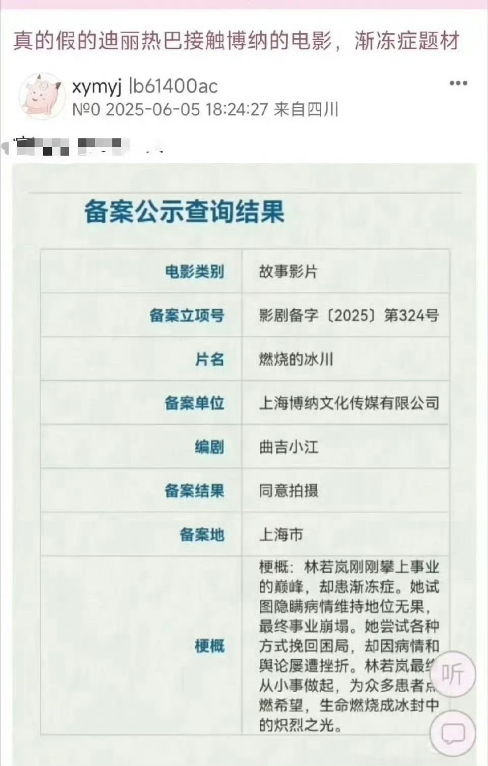网传迪丽热巴接触燃烧的冰川网传迪丽热巴接触博纳电影网传迪丽热巴接触燃烧的冰川，期
