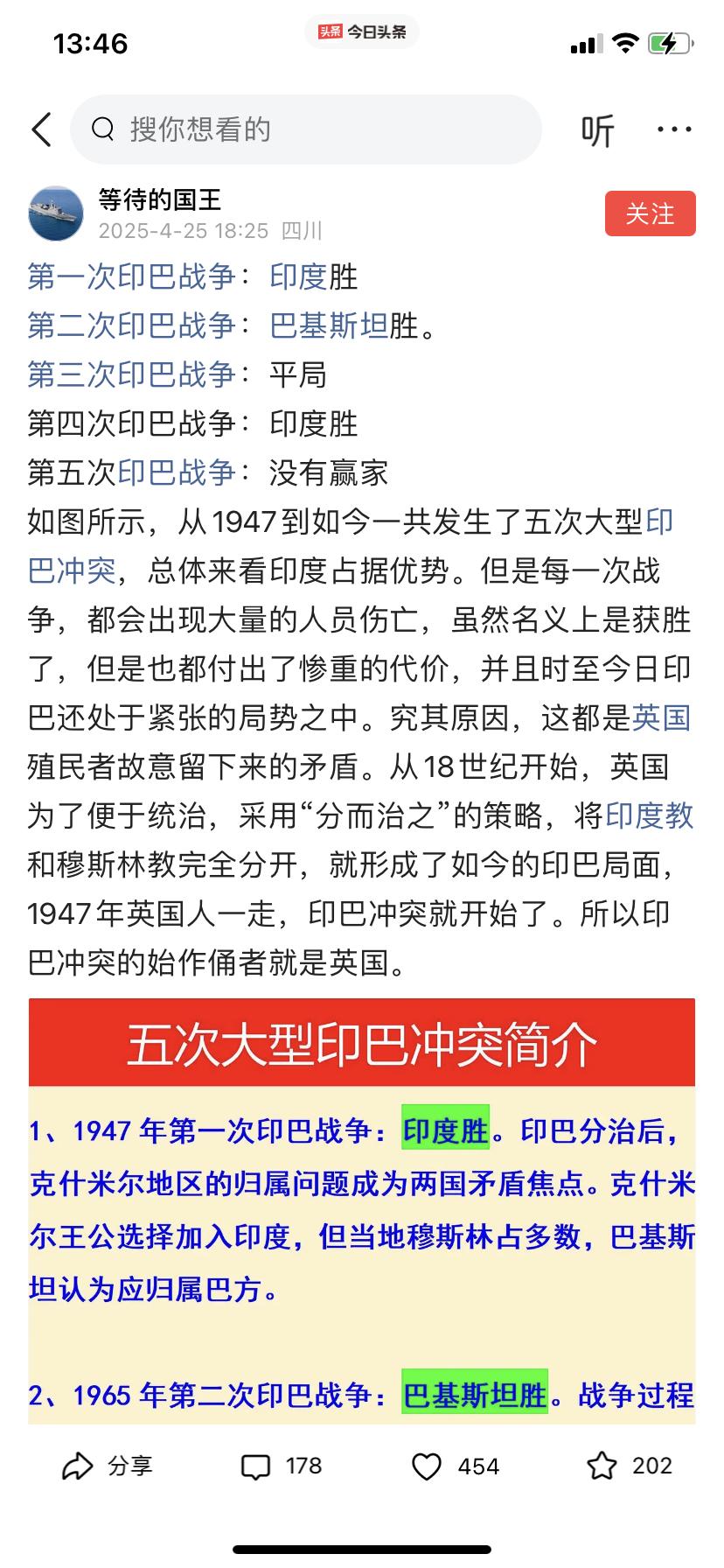 关于前四次印巴战争
网友的结论有点搞笑
其他几次还能勉强认可…
这个第三次是怎么