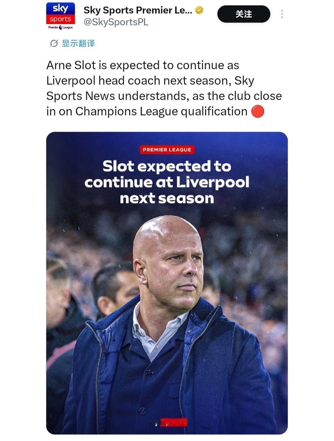 天空体育爆料:斯洛特下赛季预计将继续执教利物浦，与此同时，利物浦也即将锁定下赛季