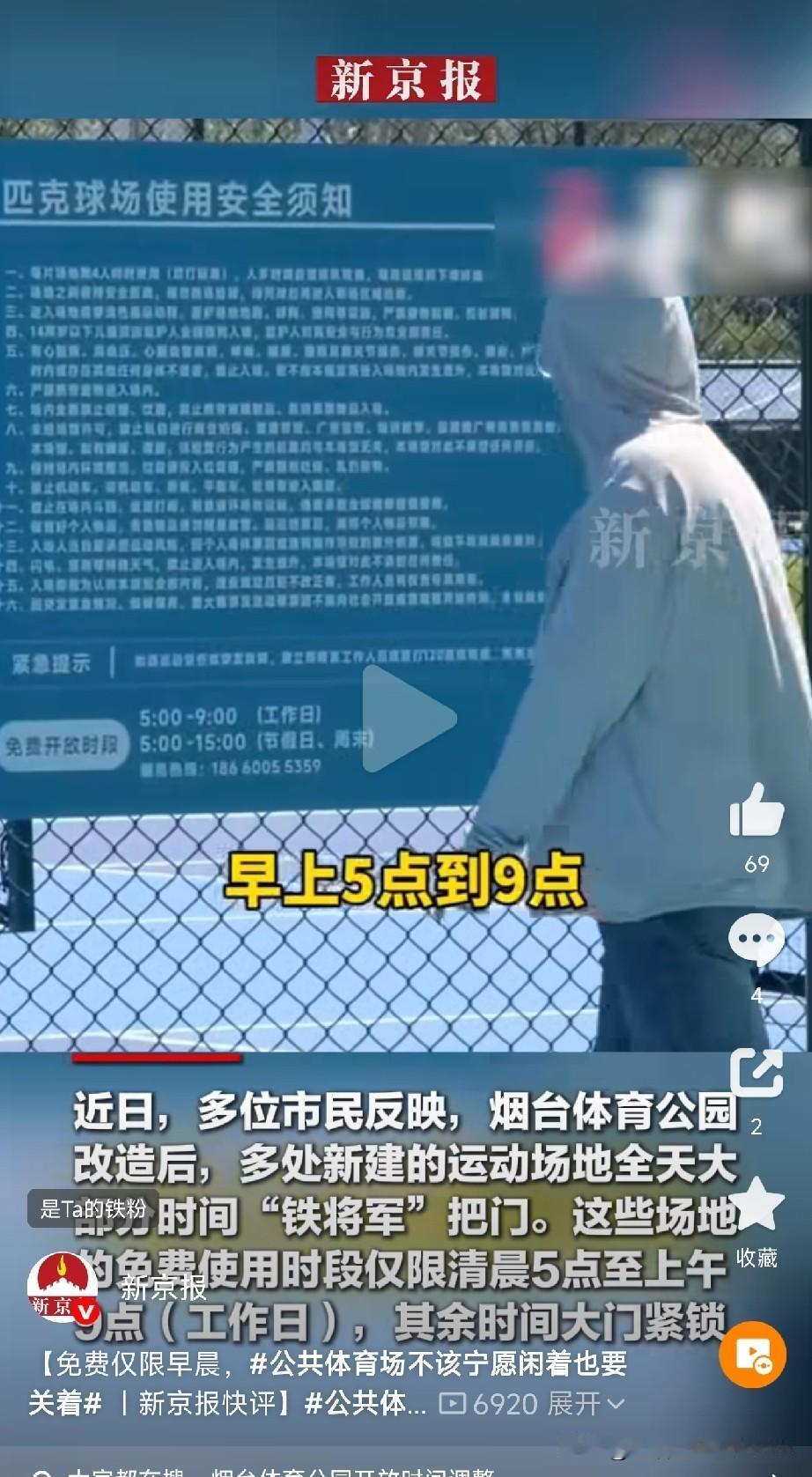 烟台这个体育公园的操作，真是让人看不懂！

花大价钱新建的篮球场、匹克球场，崭新