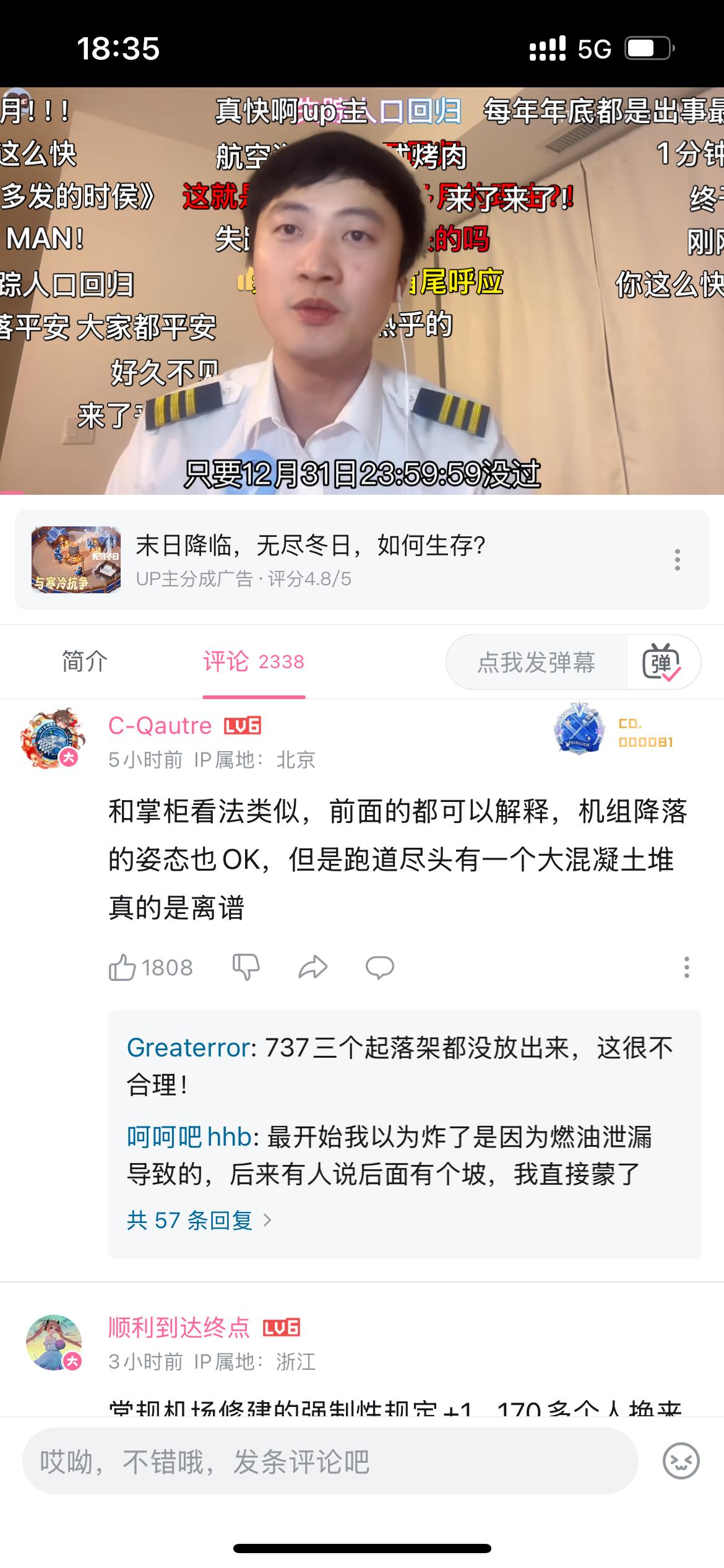 韩国客机着火179人遇难  关于韩国客机事件，这位up主的分析，有没有专业人士解