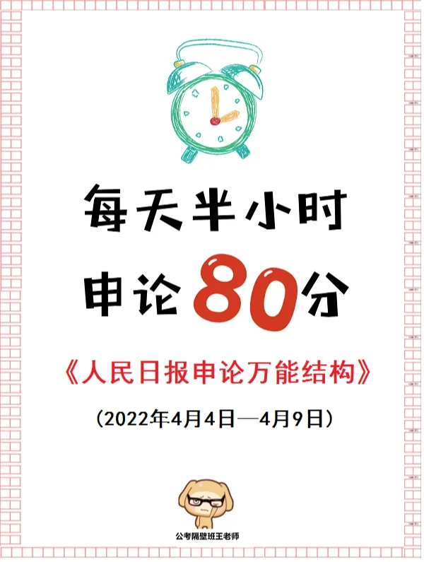 人民日报申论万能结构
