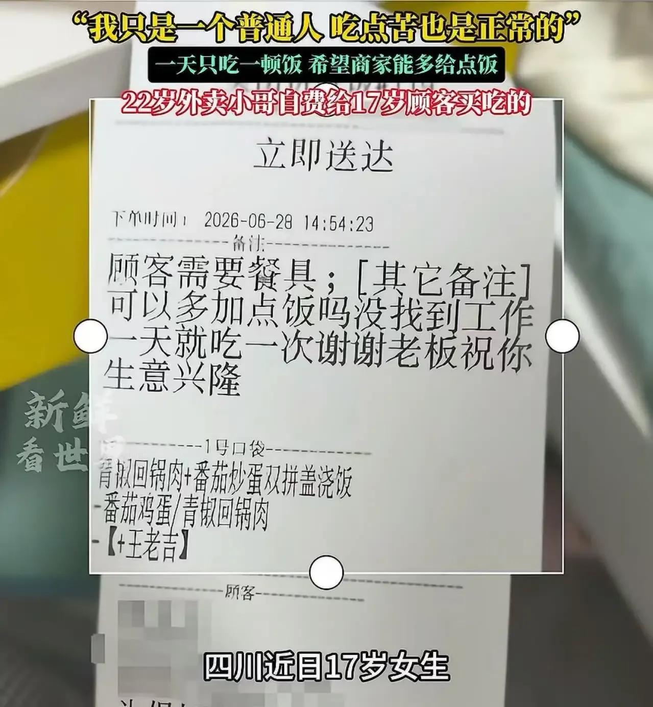 17岁女生点外卖备注“一天只吃一顿”，商家却未多给饭，这究竟是怎么一回事？而接下