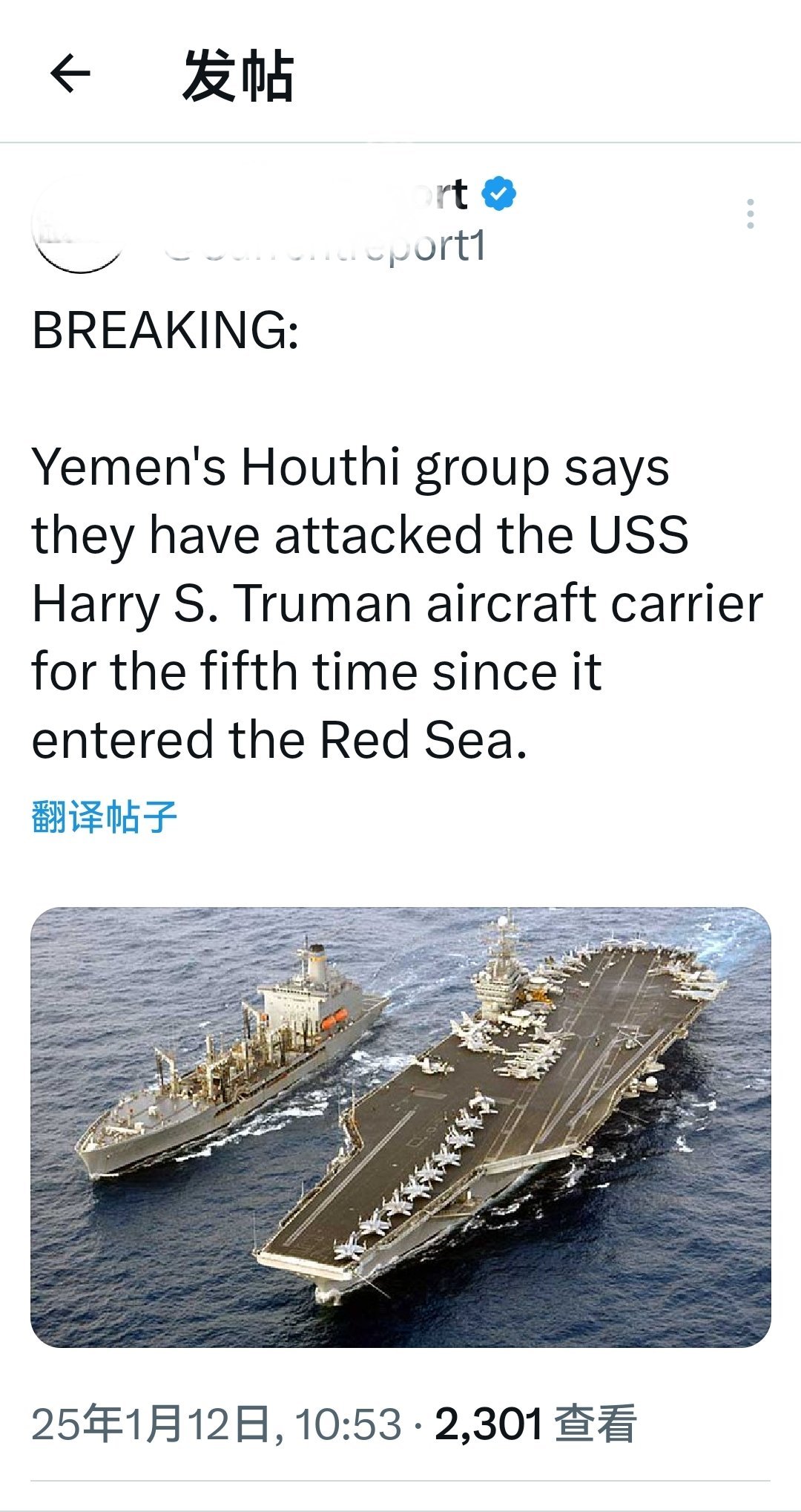 最新消息：也门胡塞组织表示，他们刚刚袭击了哈里·杜鲁门号航空母舰，这是该航母进入
