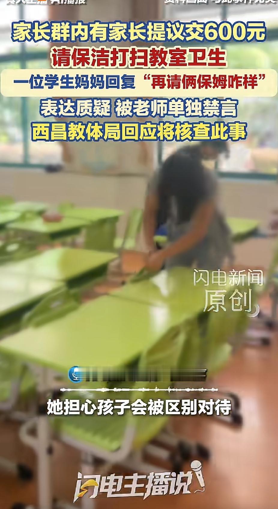 一到开学季，教室打扫卫生这件事，总能吵得沸沸扬扬，各方说法五花八门。
 
低年级