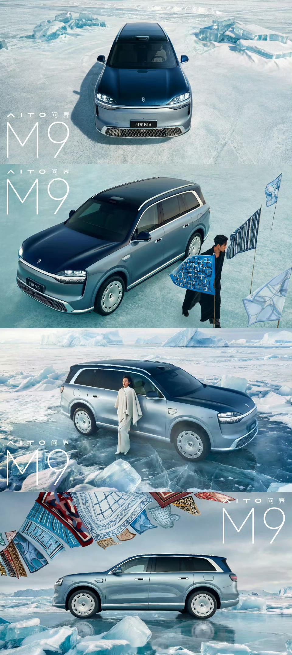 来了，全新一代问界M9三款全新配色大漠金棕、赛里木青、沧海银蓝你喜欢哪一个？ 