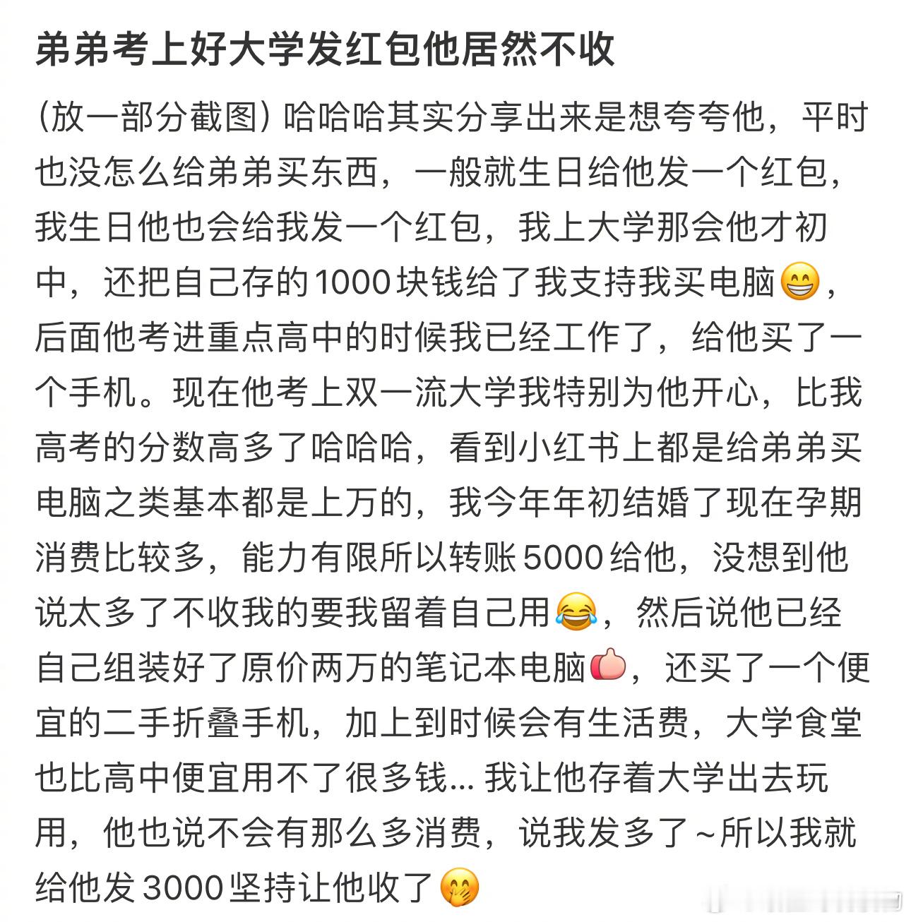 弟弟考上好大学发红包他居然不收 ​​​
