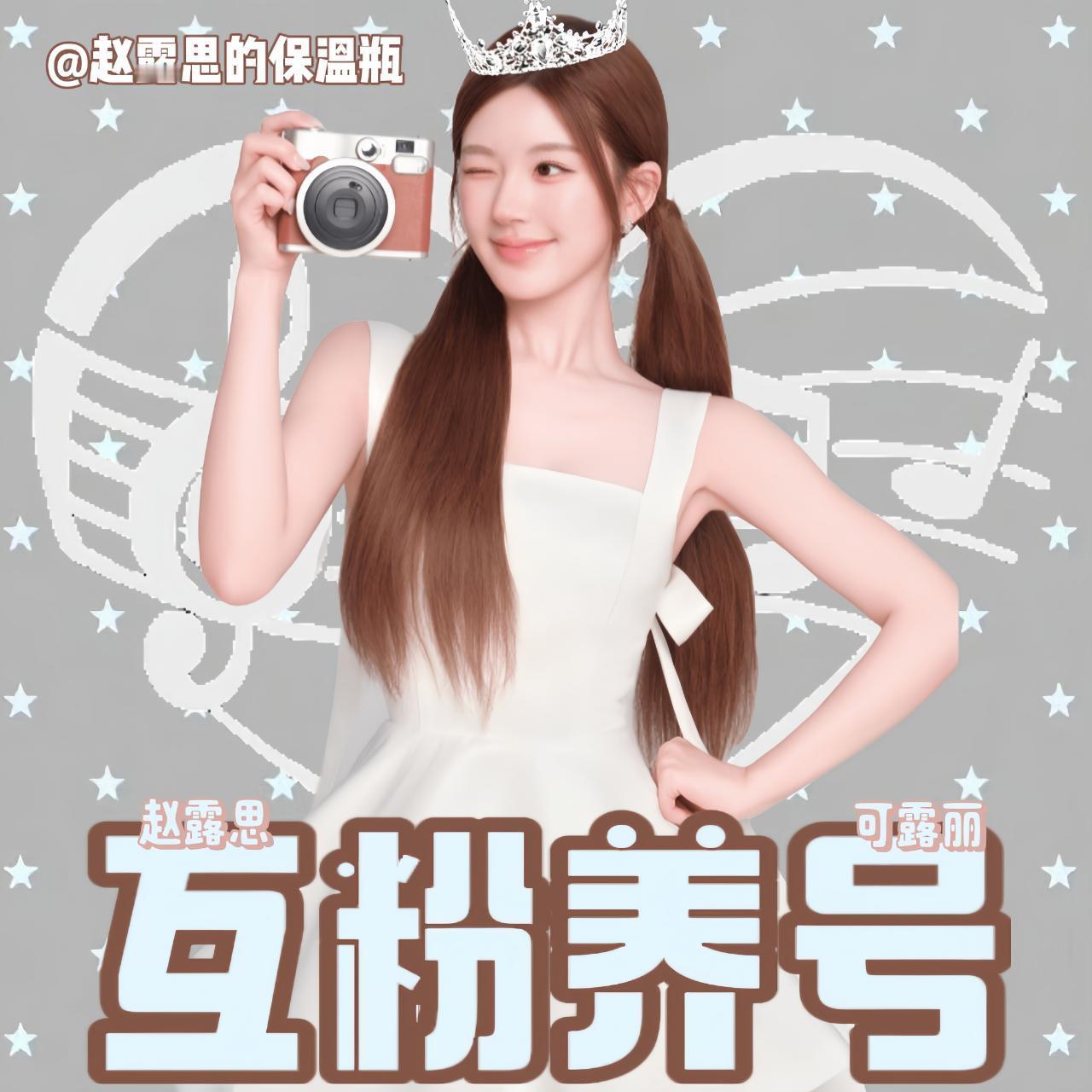 赵露思[超话]💜赵露思 0826 ​​​