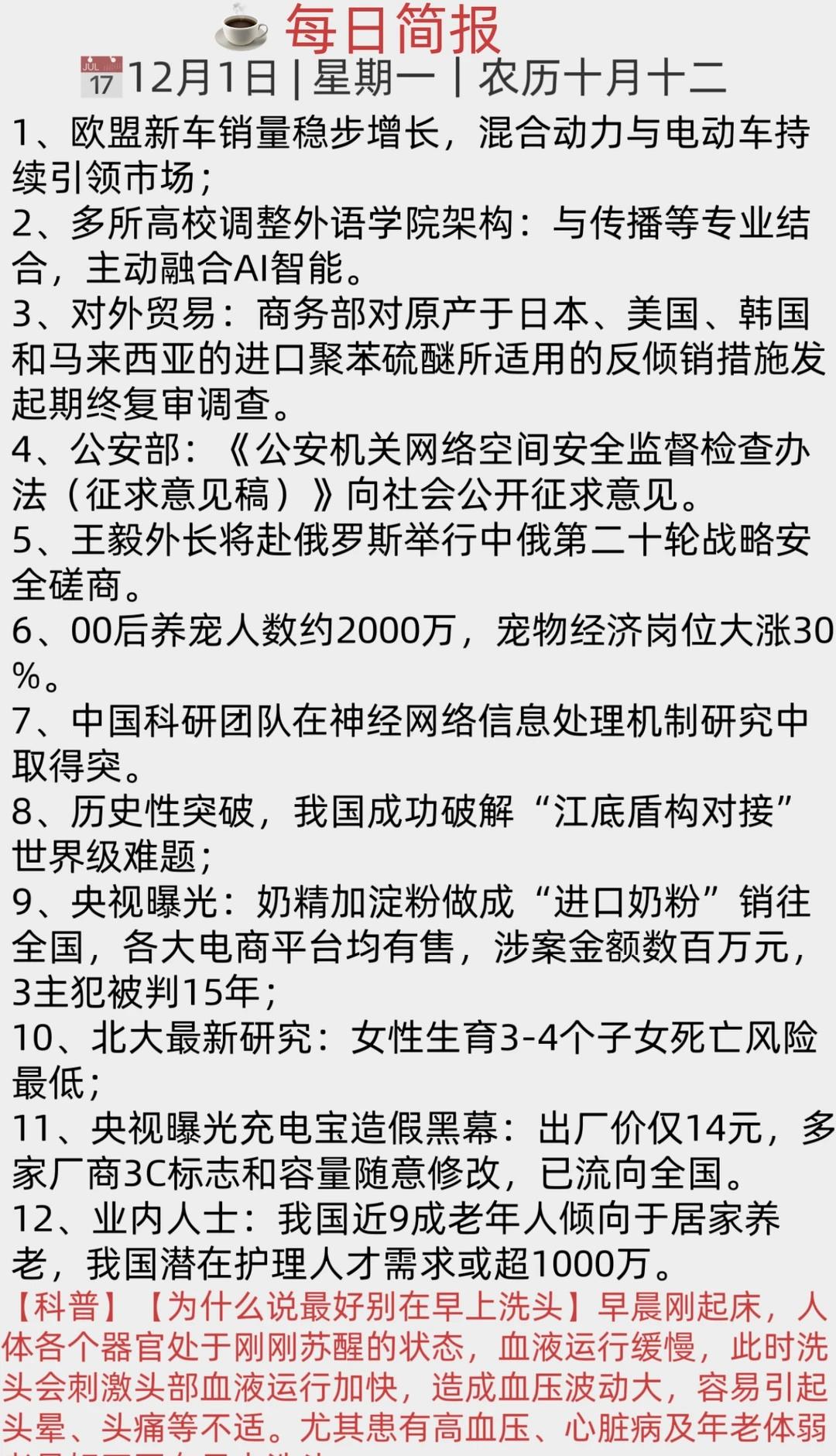 🔥12.1新闻快闪｜5秒get今日大事件！
全球热榜+国内动态+生存指南✅
早