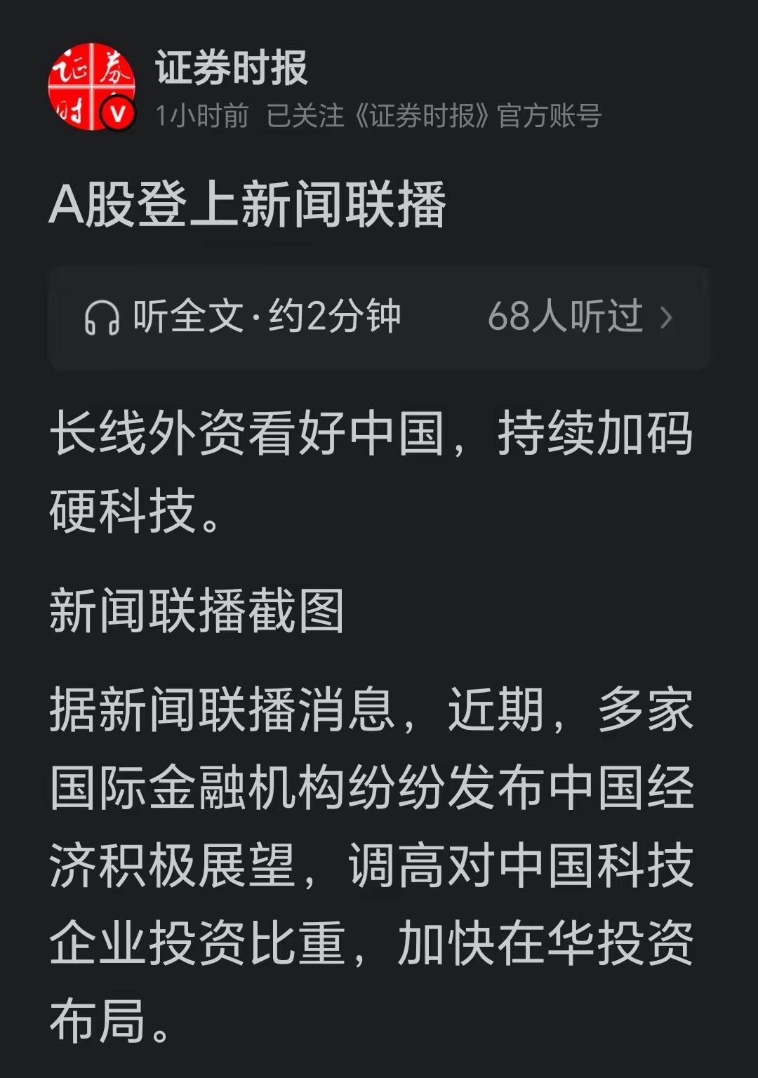 大a登新闻联播了！
我咋感觉情况不妙啊！
明天又是周四！
我打算大减仓，跑路！