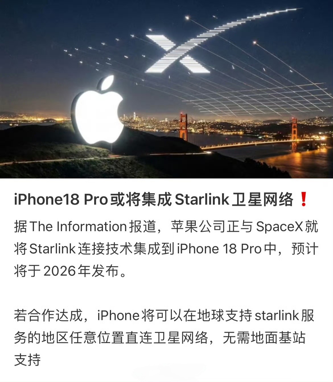 iPhone18Pro或直连星链据说苹果正在与SpaceX洽谈合作，想借助星链给