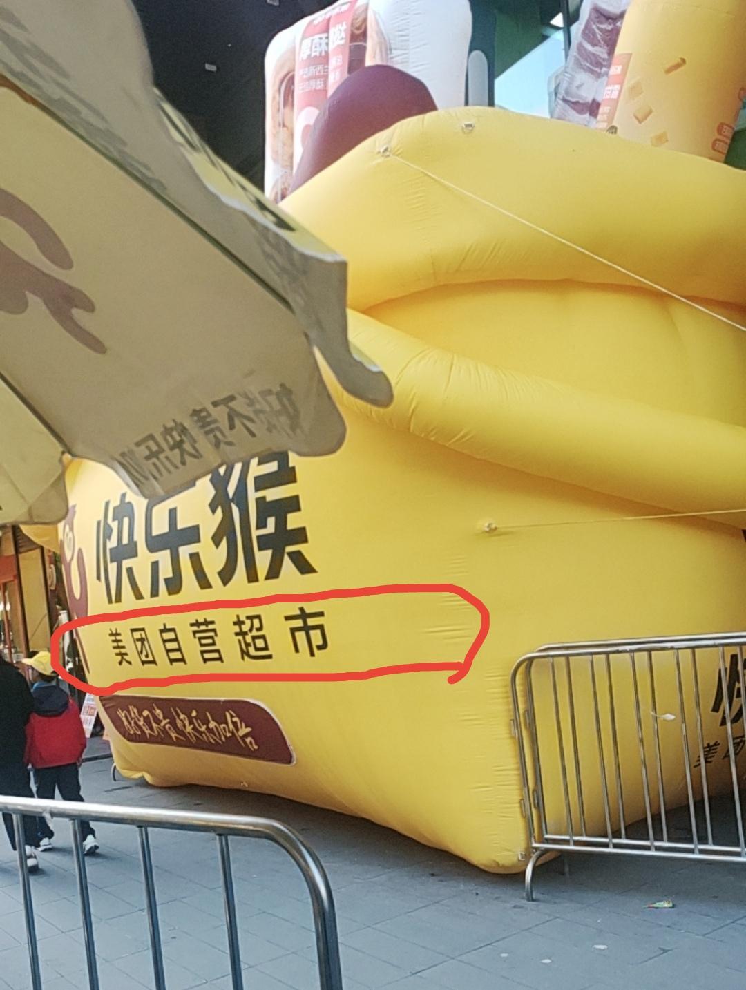 一直以为美团就是主攻线上
没想到也搞线下自营超市
大号“快乐猴”

那么
O2O